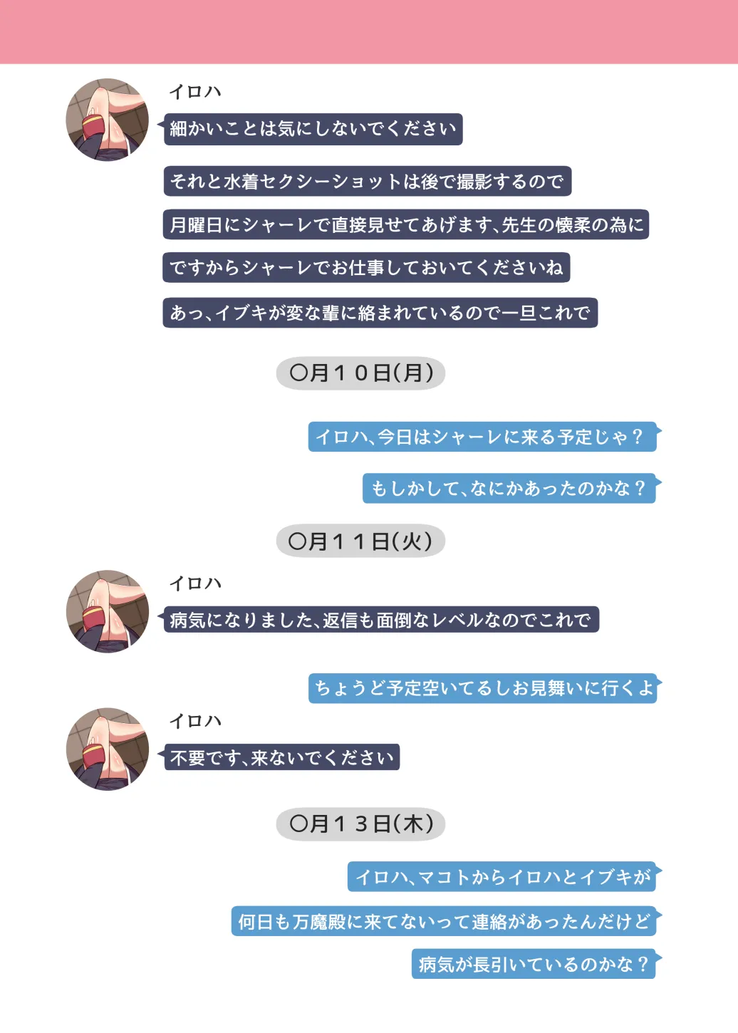 Ankoku Azuma ya    NTR MomoTalk3 page 9 full