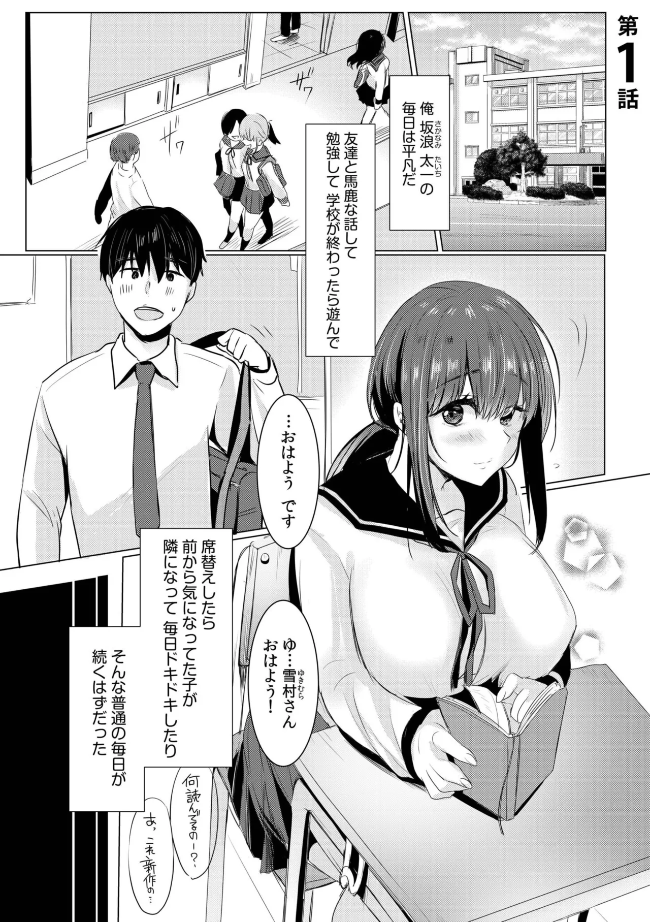 Netorarete, Miserarete. page 4 full