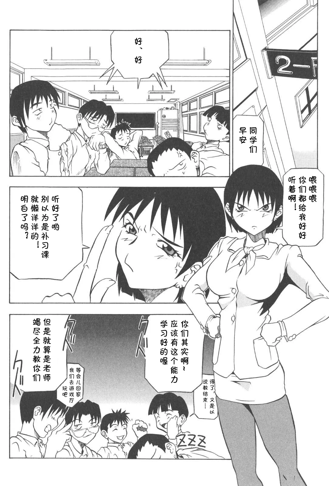 FIRE YOUR GUNS（プラグ・イン ~PLUG IN~） （Chinese） page 2 full