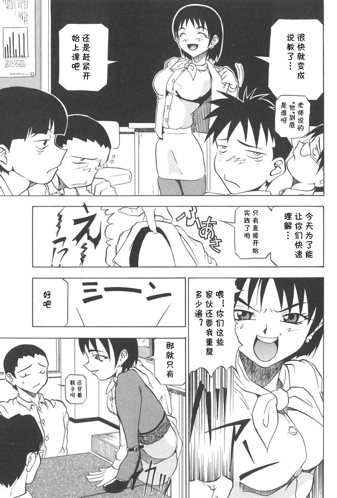 FIRE YOUR GUNS（プラグ・イン ~PLUG IN~） （Chinese） page 3 full