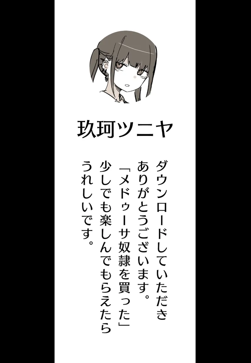 Medusa Dorei o Katta page 3 full