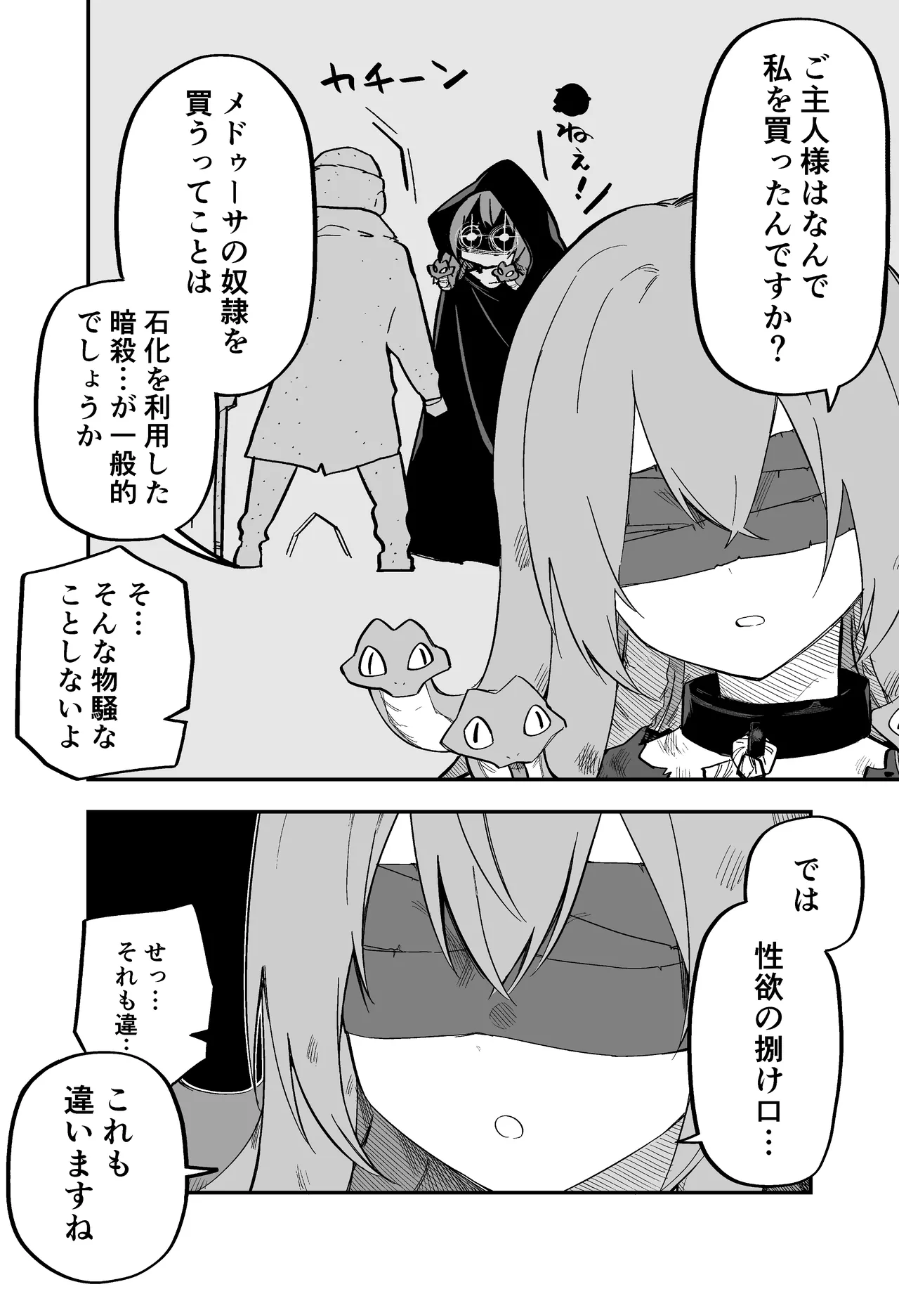 Medusa Dorei o Katta page 7 full