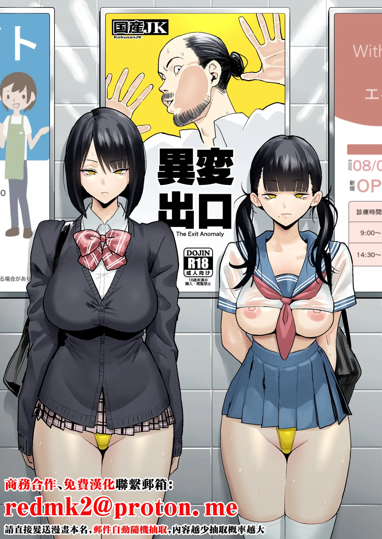 Ihen Deguch - The Exit Anomaly page 1 full