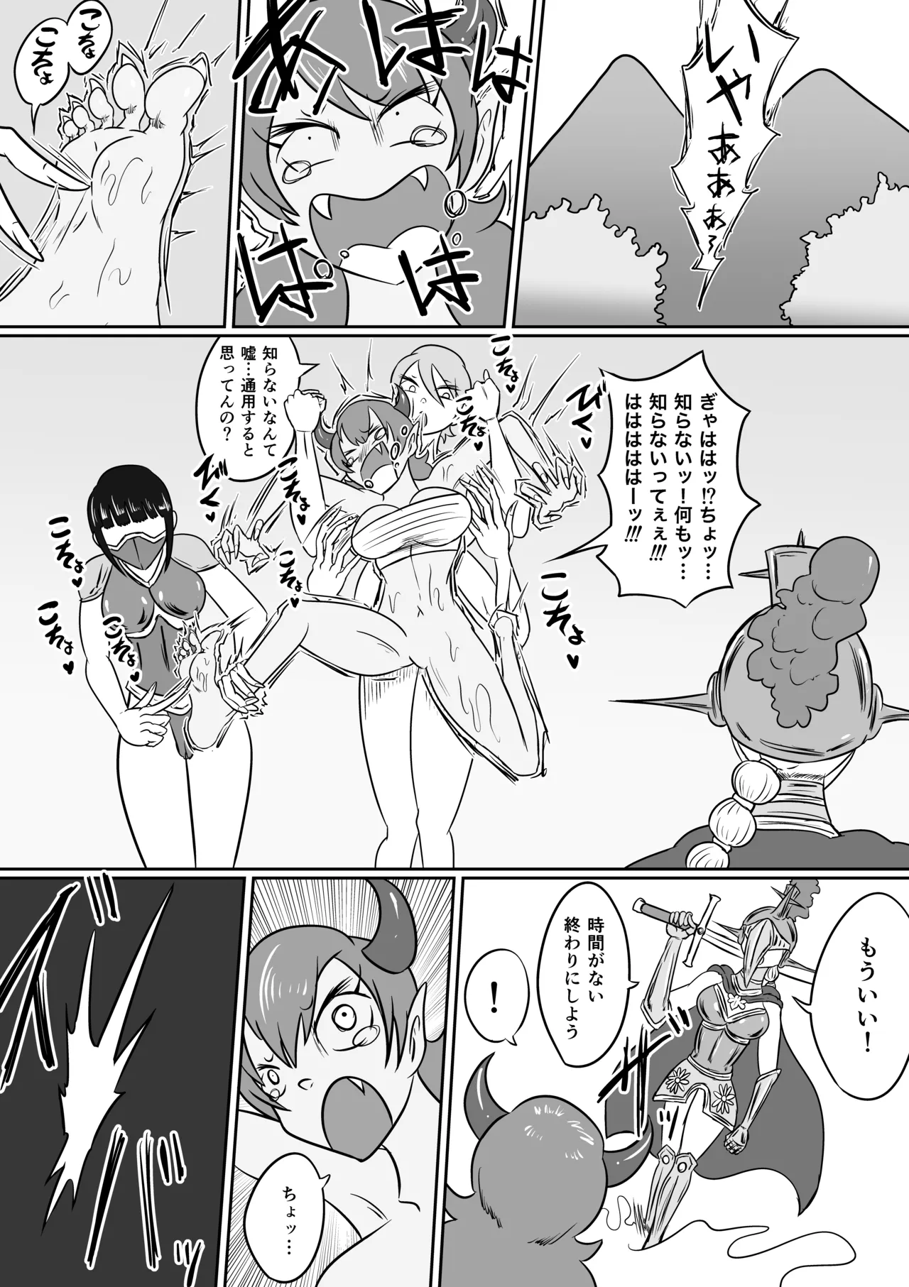 ゴッデス・ロード page 2 full