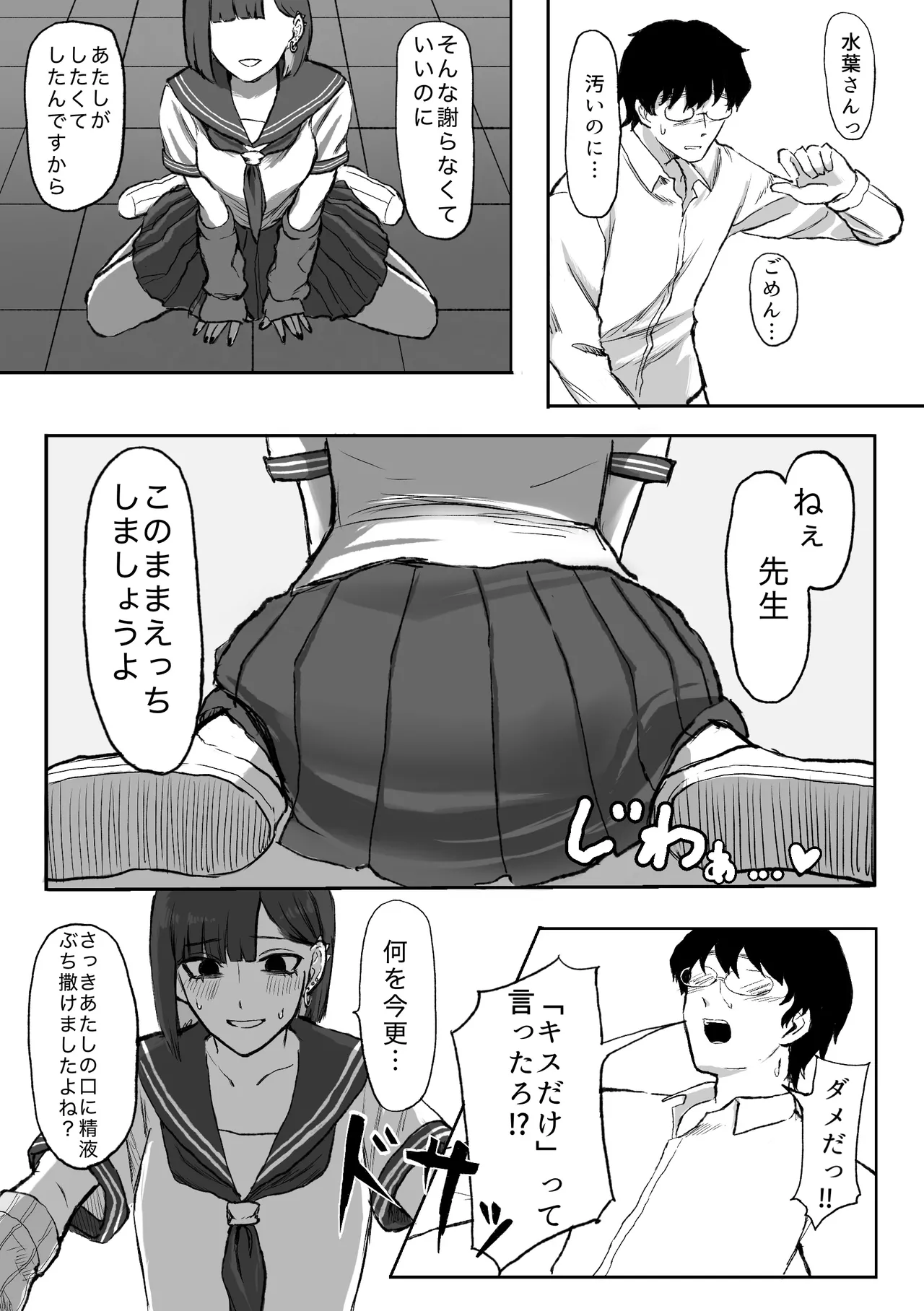 アコンプリスメモライズ page 10 full