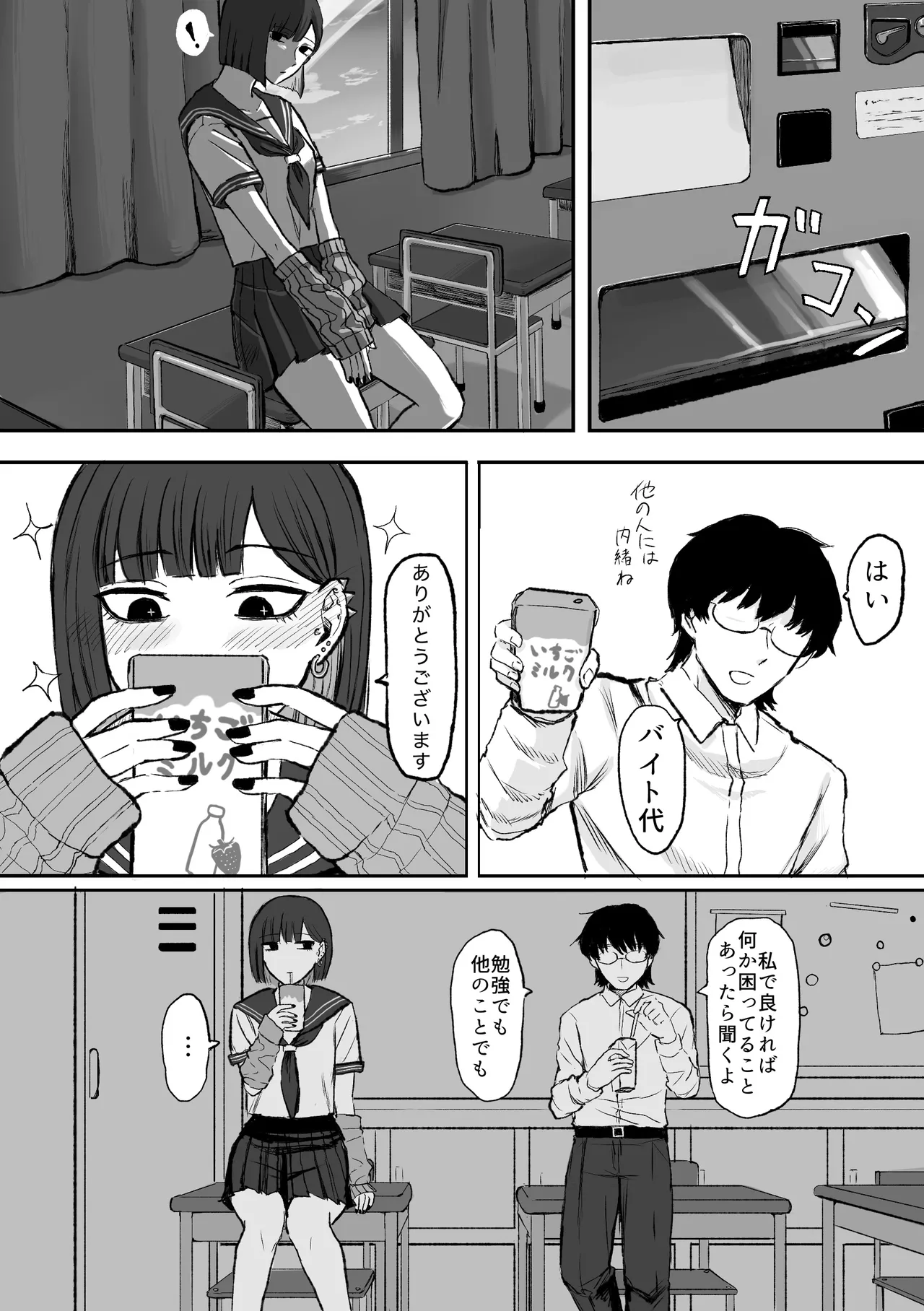 アコンプリスメモライズ page 3 full