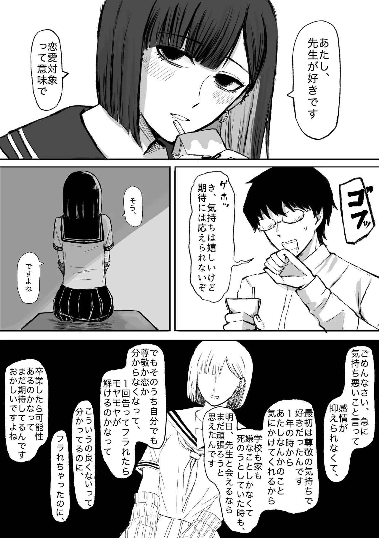 アコンプリスメモライズ page 4 full