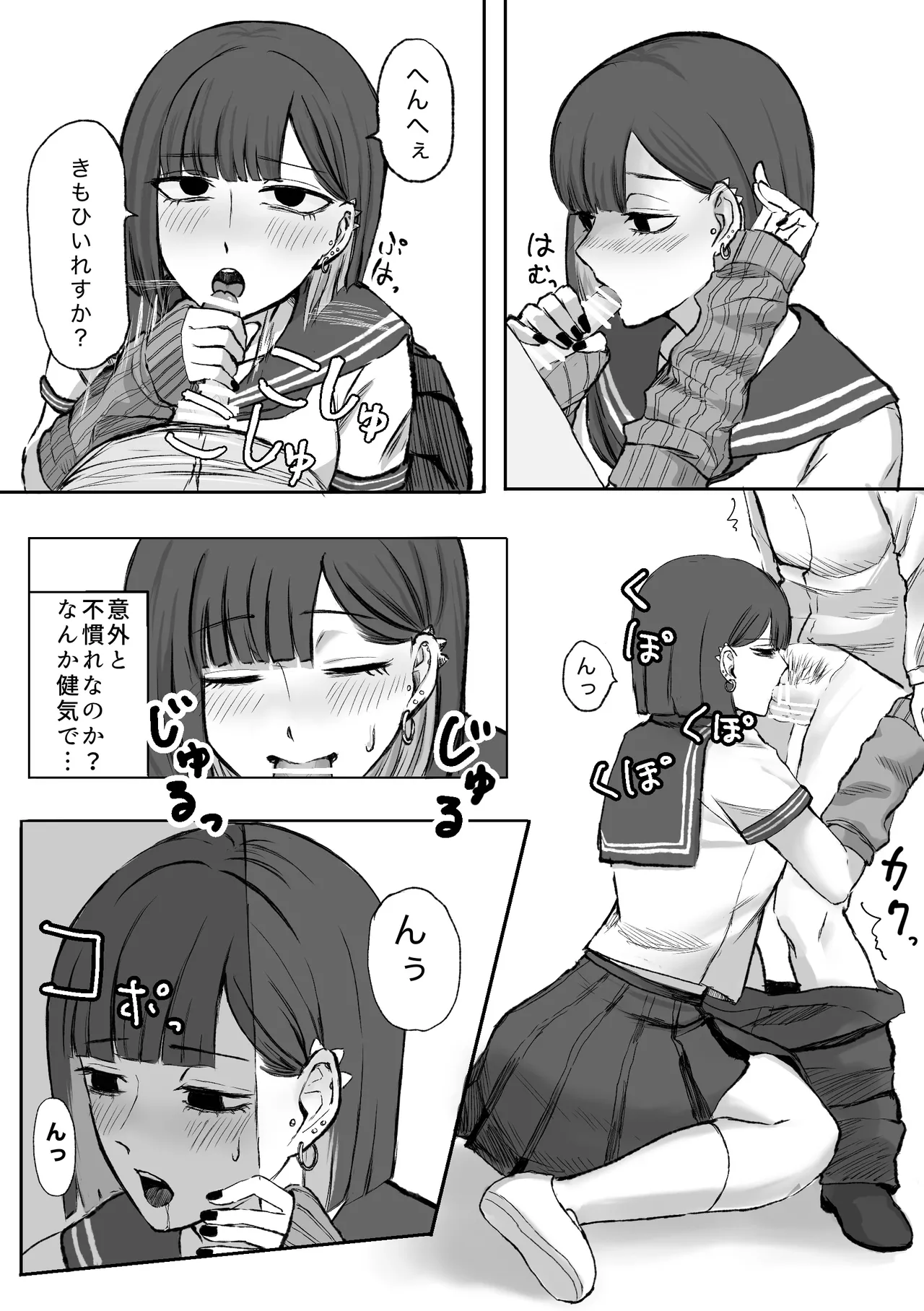 アコンプリスメモライズ page 8 full