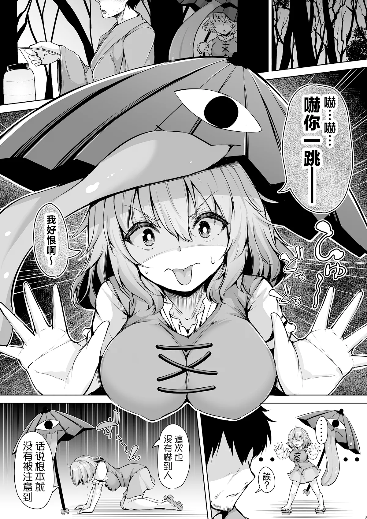 Odoroke Odoroke Daifuntou da yo Kogasa-chan!  |嚇一跳吧嚇一跳吧！大奮鬥式的小傘醤 ！ page 4 full