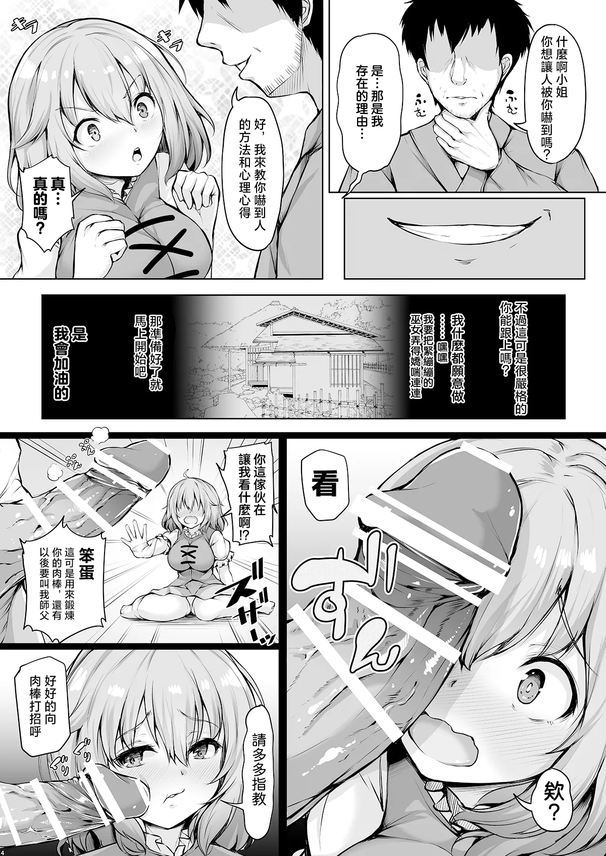 Odoroke Odoroke Daifuntou da yo Kogasa-chan!  |嚇一跳吧嚇一跳吧！大奮鬥式的小傘醤 ！ page 5 full
