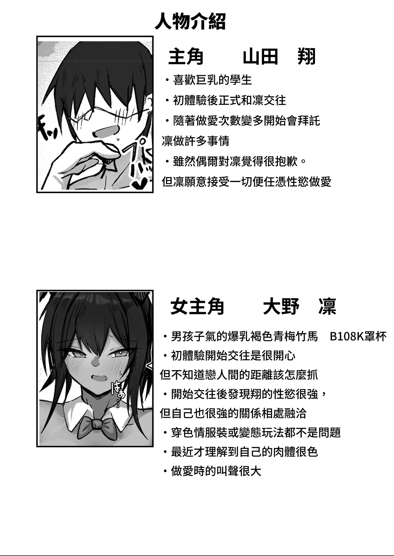 Mukashi Otoko dato Omotteta Kasshoku Bakunyuu Osananajimi to H Suru Hon kouhenn | 和以前以為是男生的褐色爆乳青梅竹馬色色的本本 後篇 page 2 full