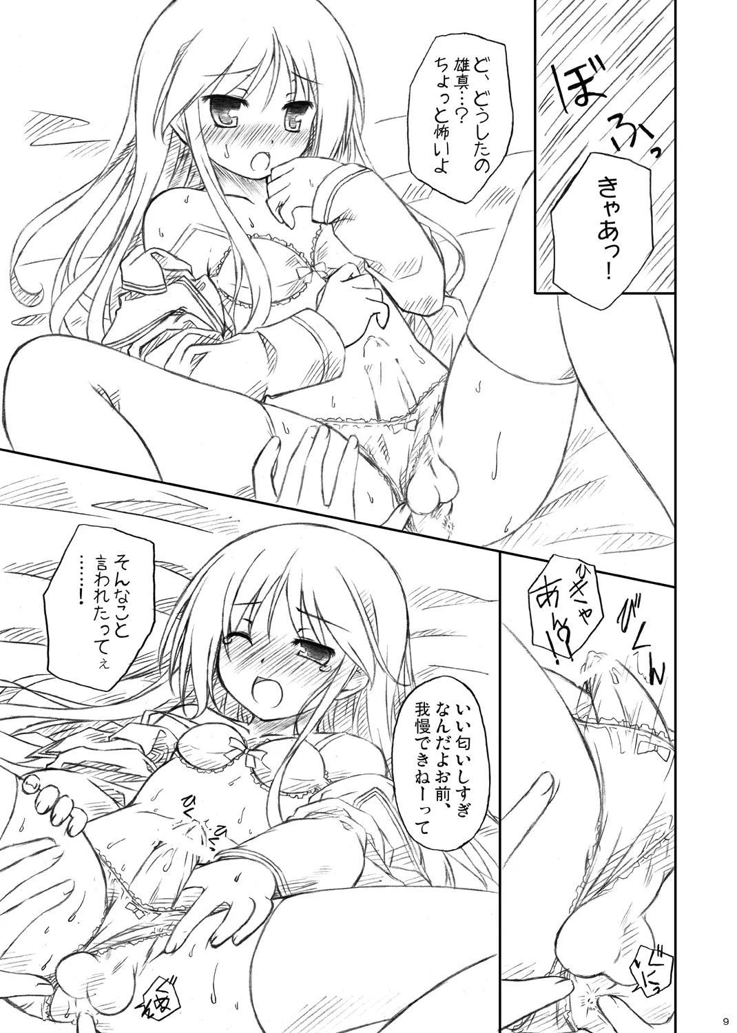 Kishi x Otome page 7 full