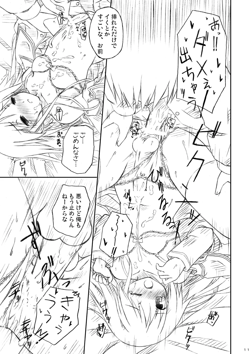 Kishi x Otome page 9 full