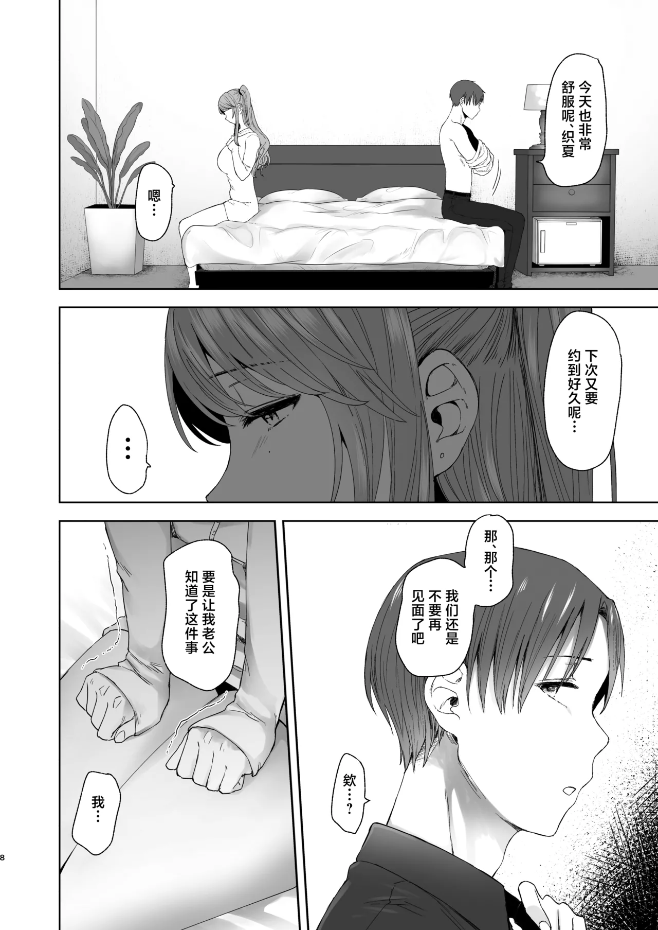 Zoku • Kimi ni SeFri ga Ita Nante. ~Seisokei Wakazuma, kanraku~ page 7 full