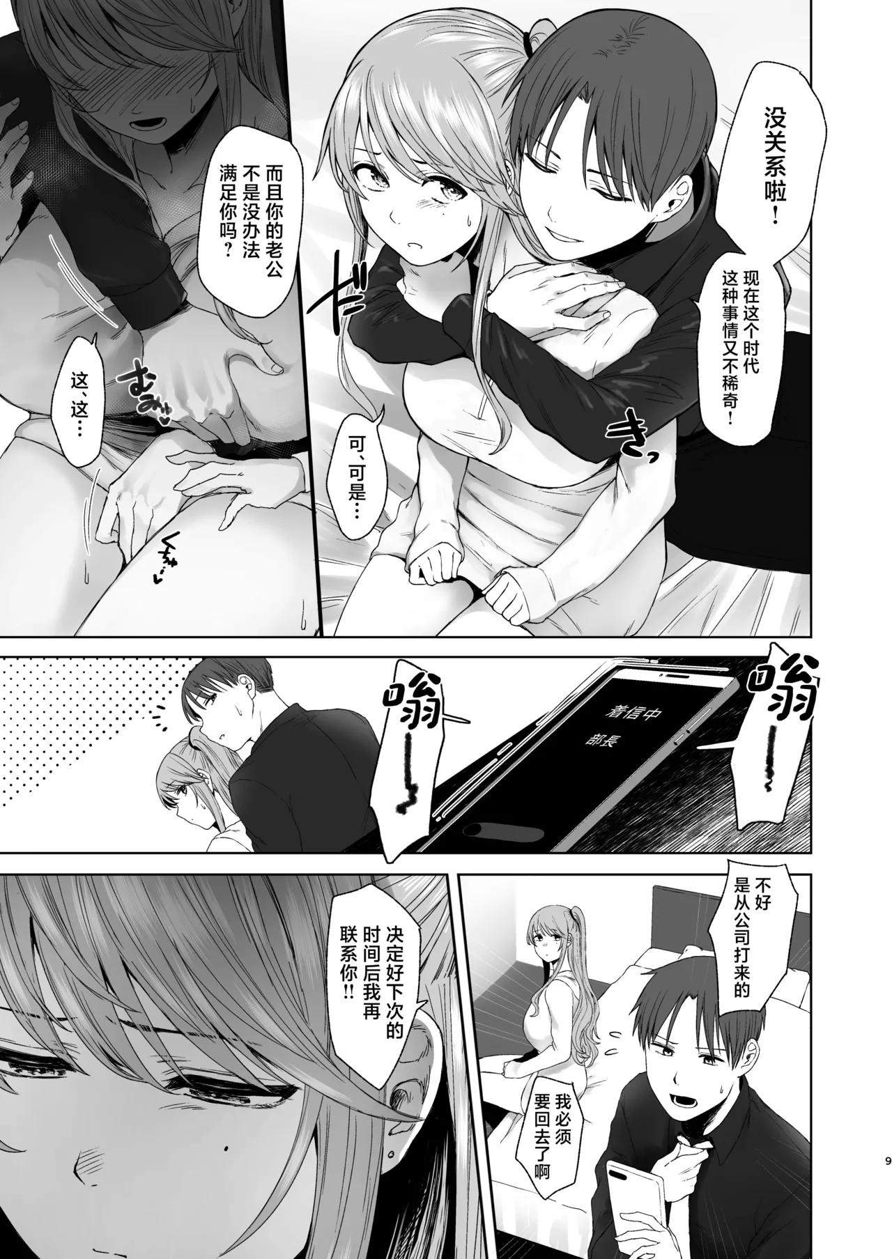 Zoku • Kimi ni SeFri ga Ita Nante. ~Seisokei Wakazuma, kanraku~ page 8 full