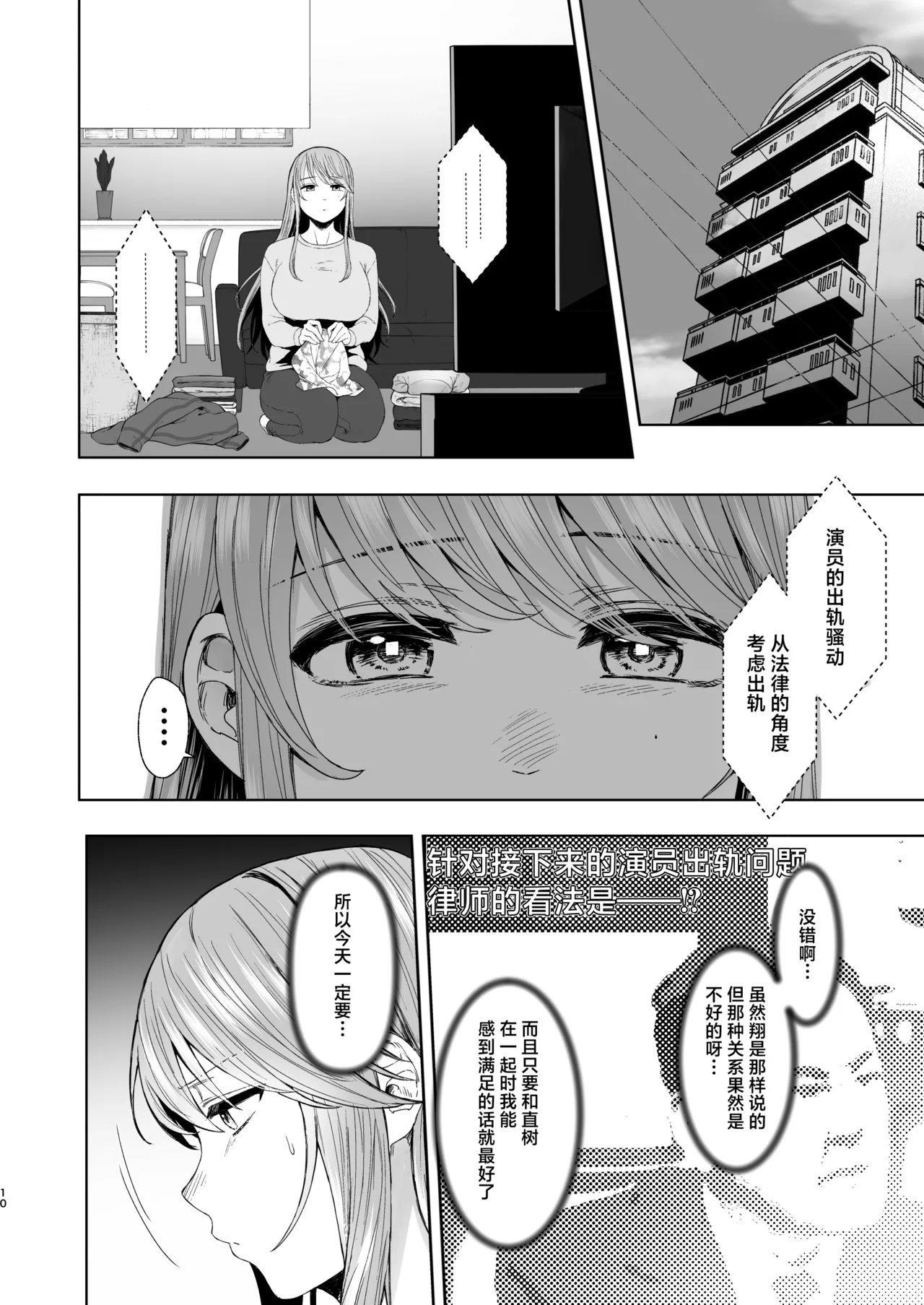 Zoku • Kimi ni SeFri ga Ita Nante. ~Seisokei Wakazuma, kanraku~ page 9 full