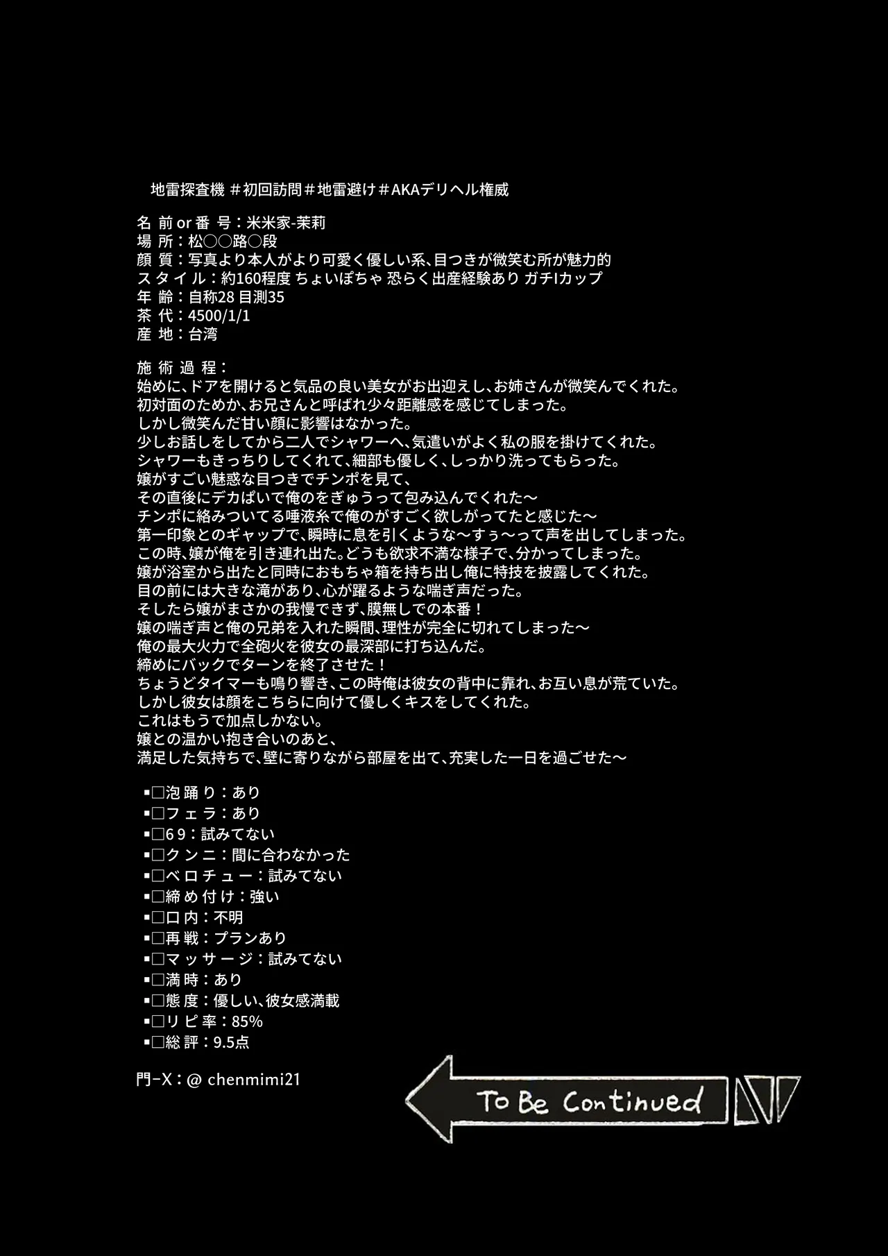 [超級米漿 (米漿)] フウゾクノカンピョウレポート Hentai - Raw  23