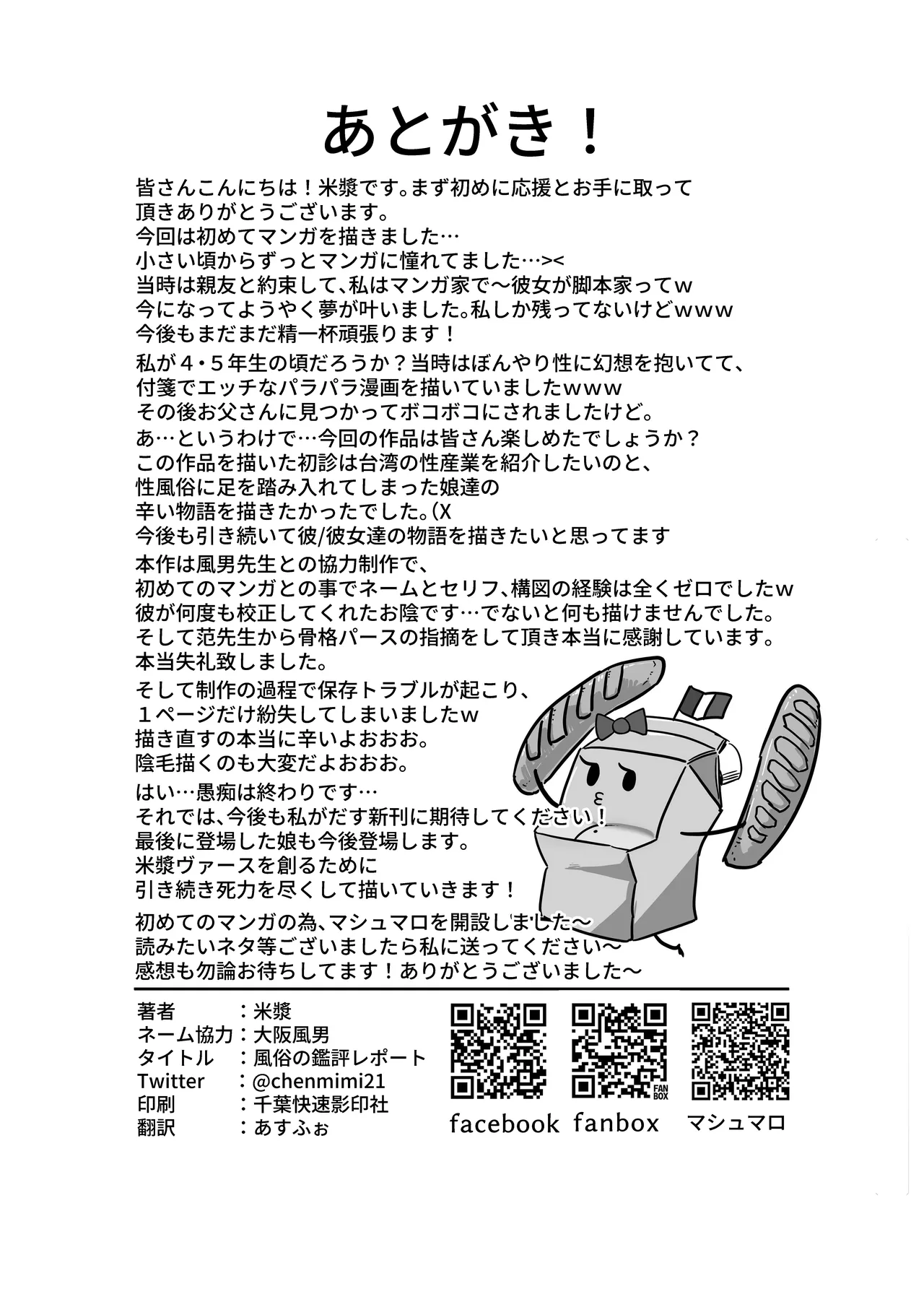 [超級米漿 (米漿)] フウゾクノカンピョウレポート Hentai - Raw  24