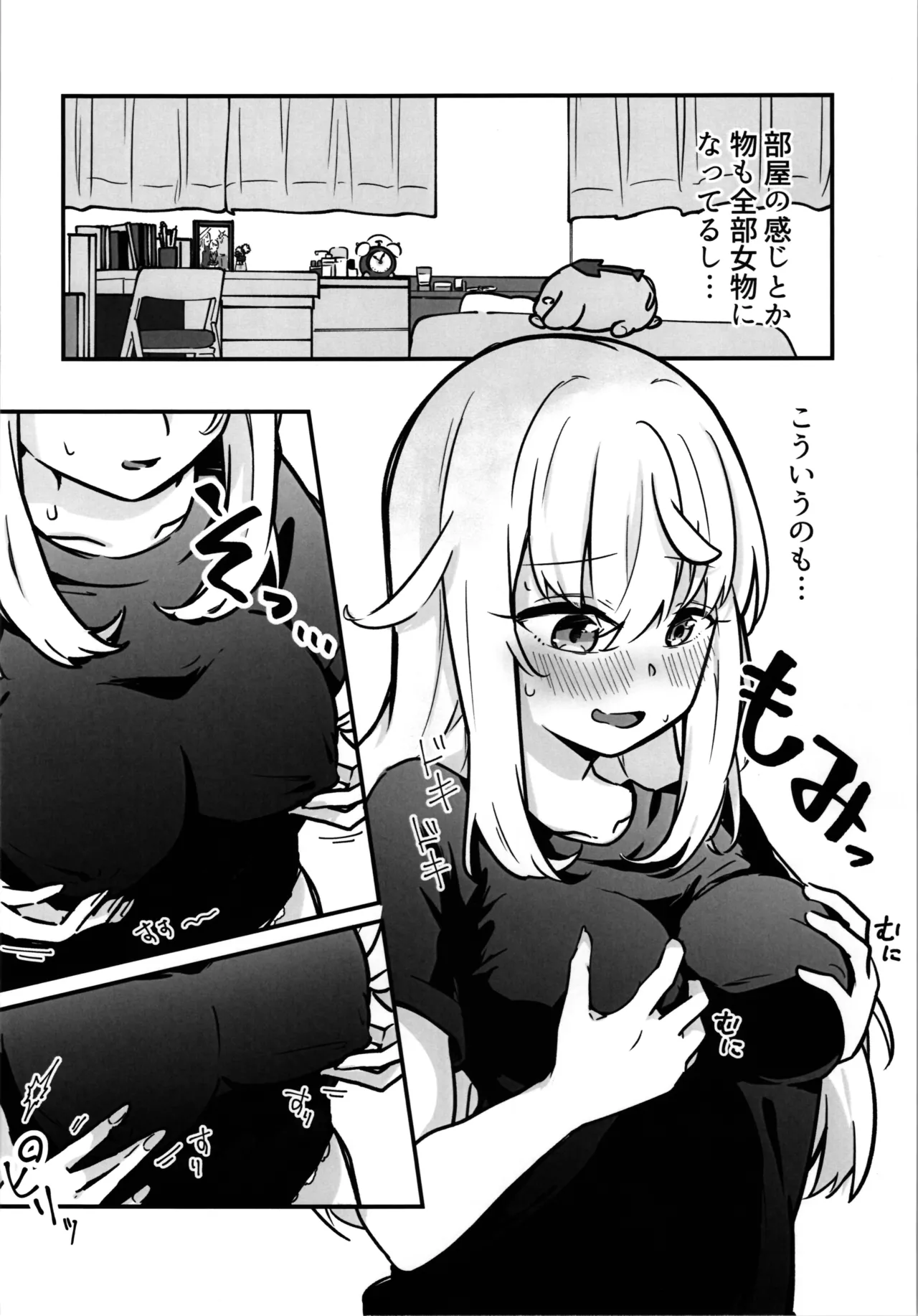 Hitori de  Shitai  Ko!! page 4 full