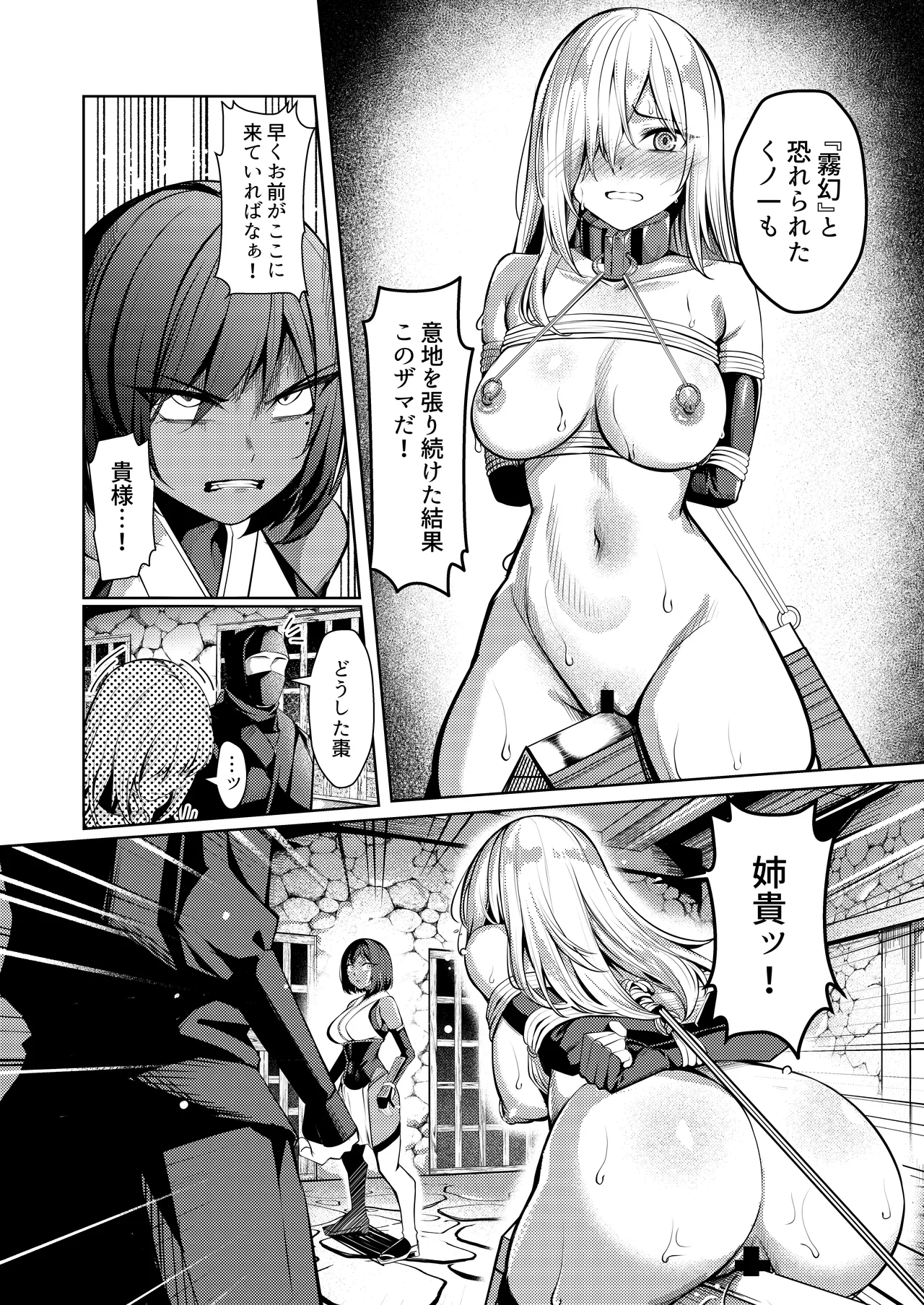 Choukyou Inroku 2 ~Kunoichi Hīragi no Junan~ page 10 full
