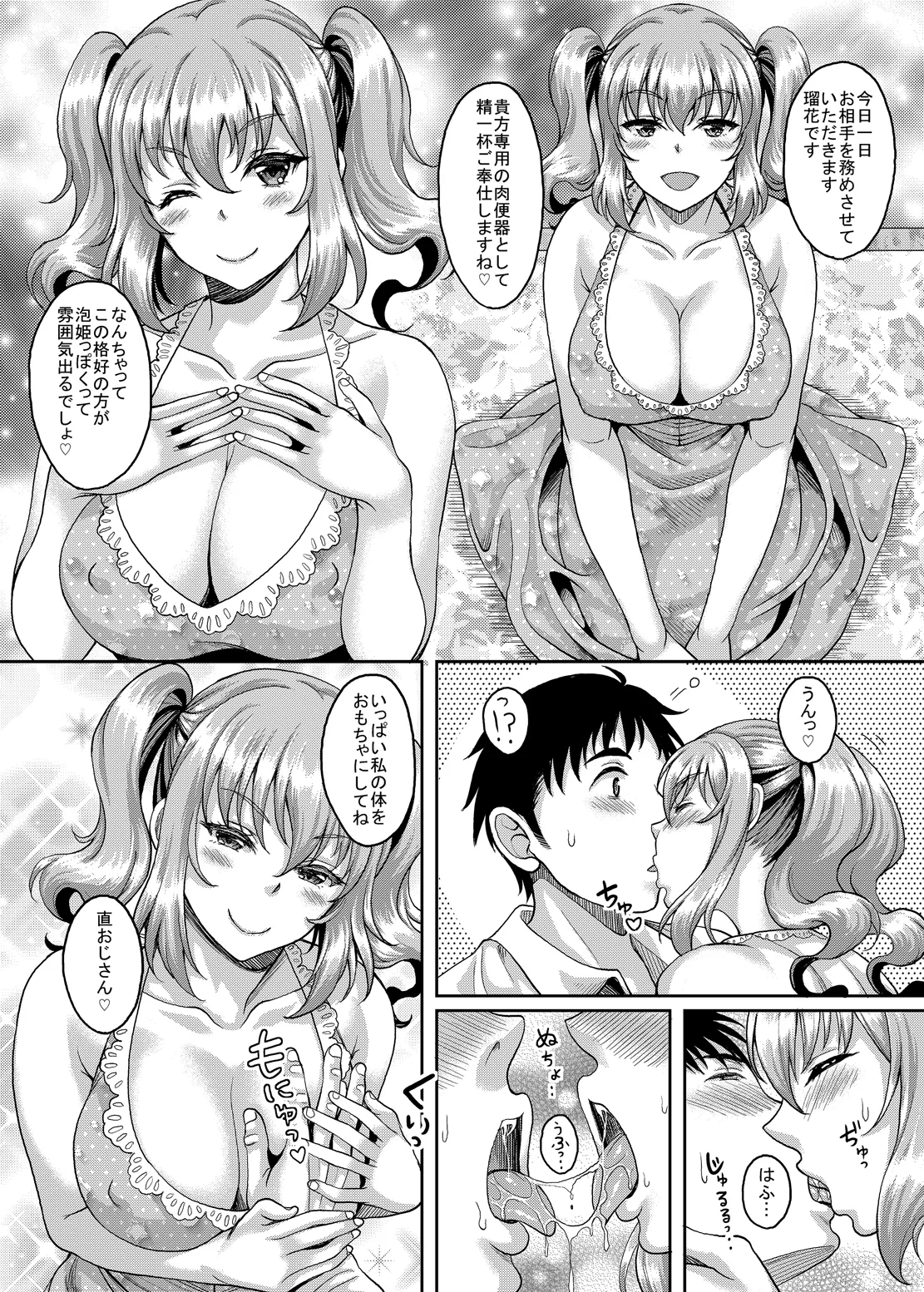 Loli-gao Kyonyuu JK no Meikko ga Iru Fuuzoku ga Arutte Hontou desu ka 2 page 8 full