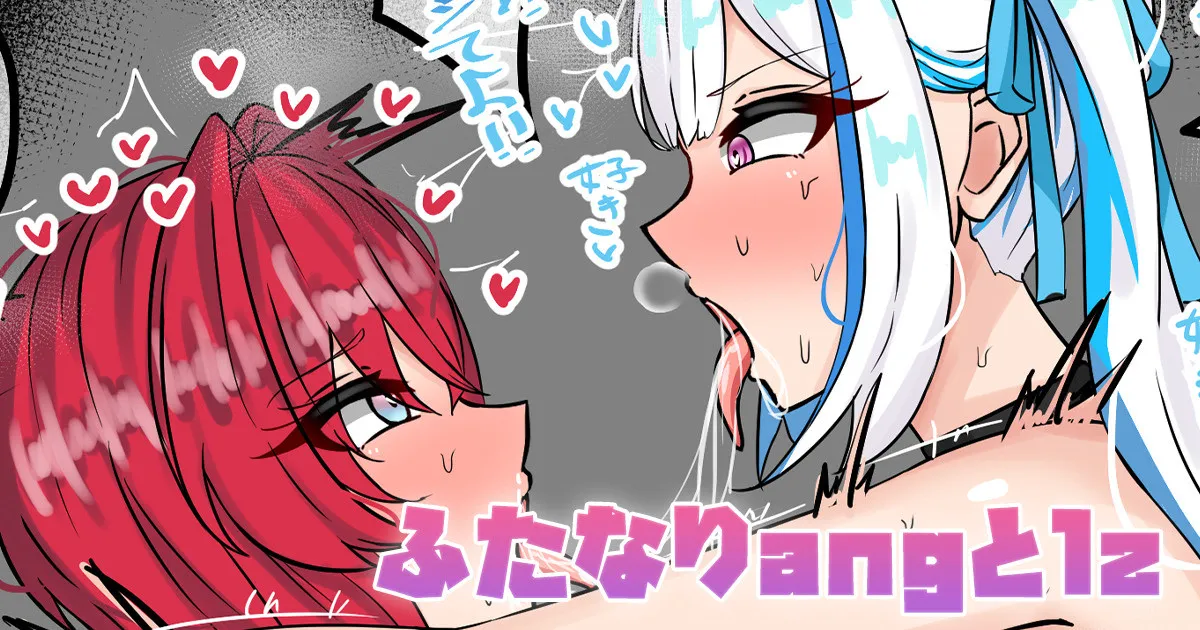 ふたなりangとlz page 1 full