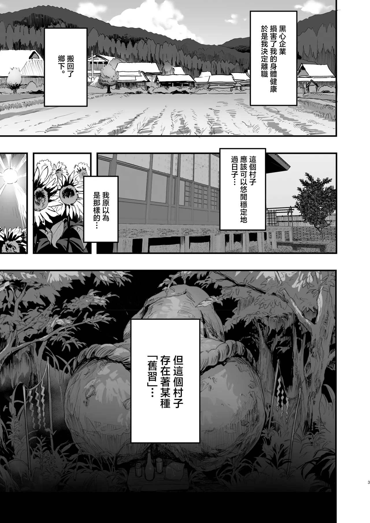 Bokkin Mura ~Bokki shitara Nuitemorawanai to Ikenai Mura~ page 2 full