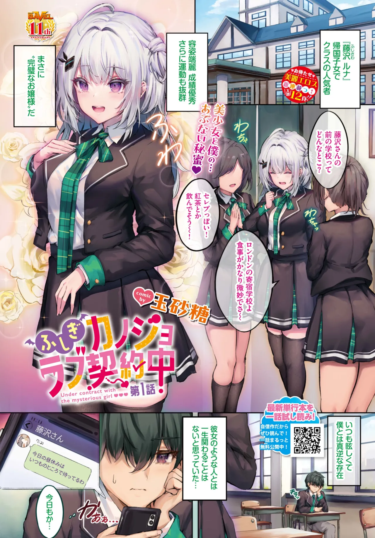 ふしぎカノジョラブ契约中 第1话 page 1 full