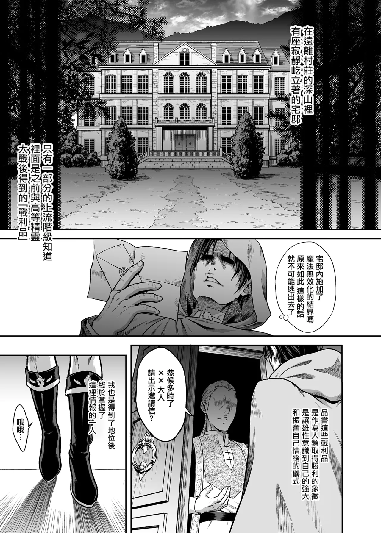 悠久の娼エルフ 1「毒蛇」 page 2 full