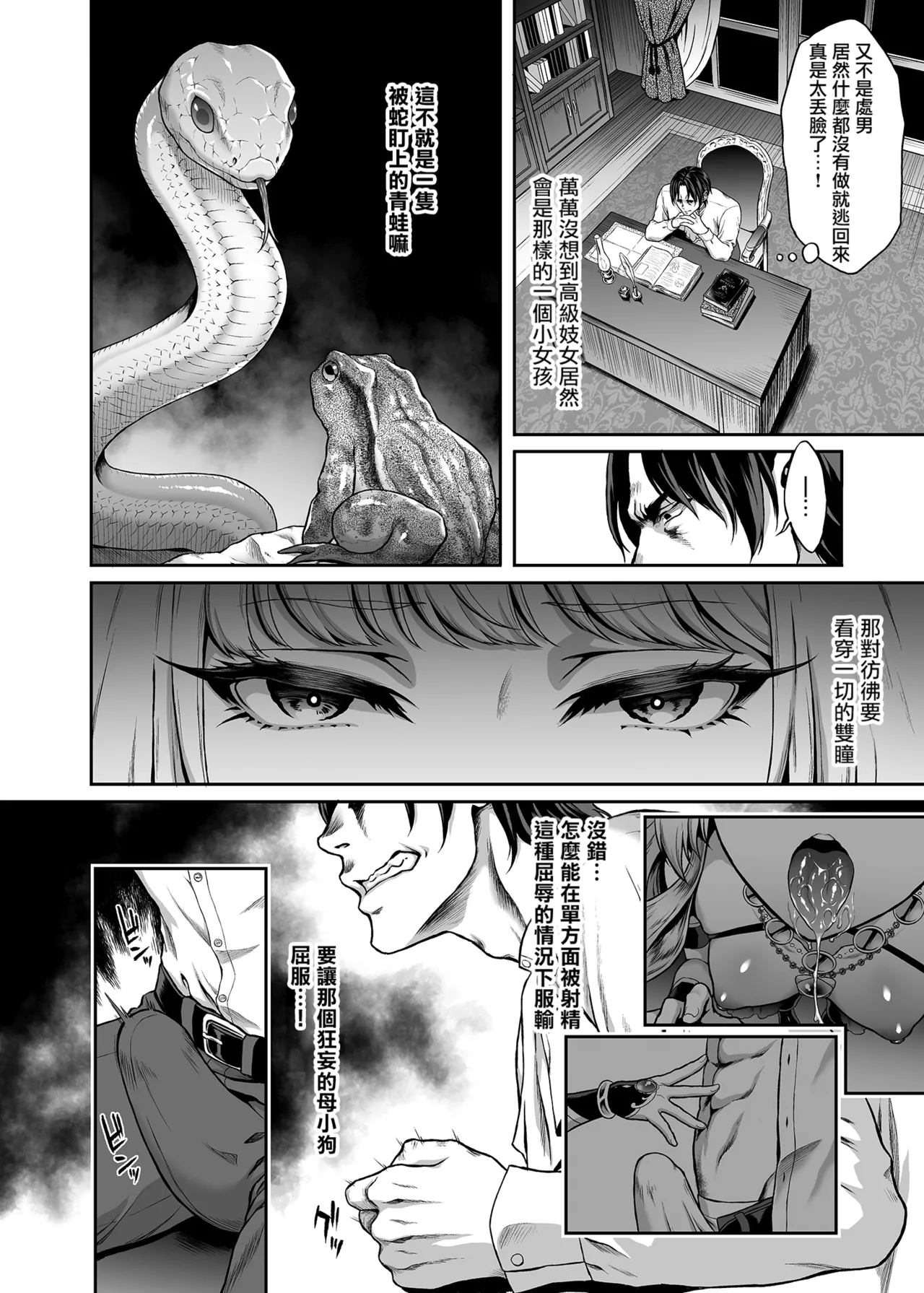悠久の娼エルフ 1「毒蛇」 page 8 full