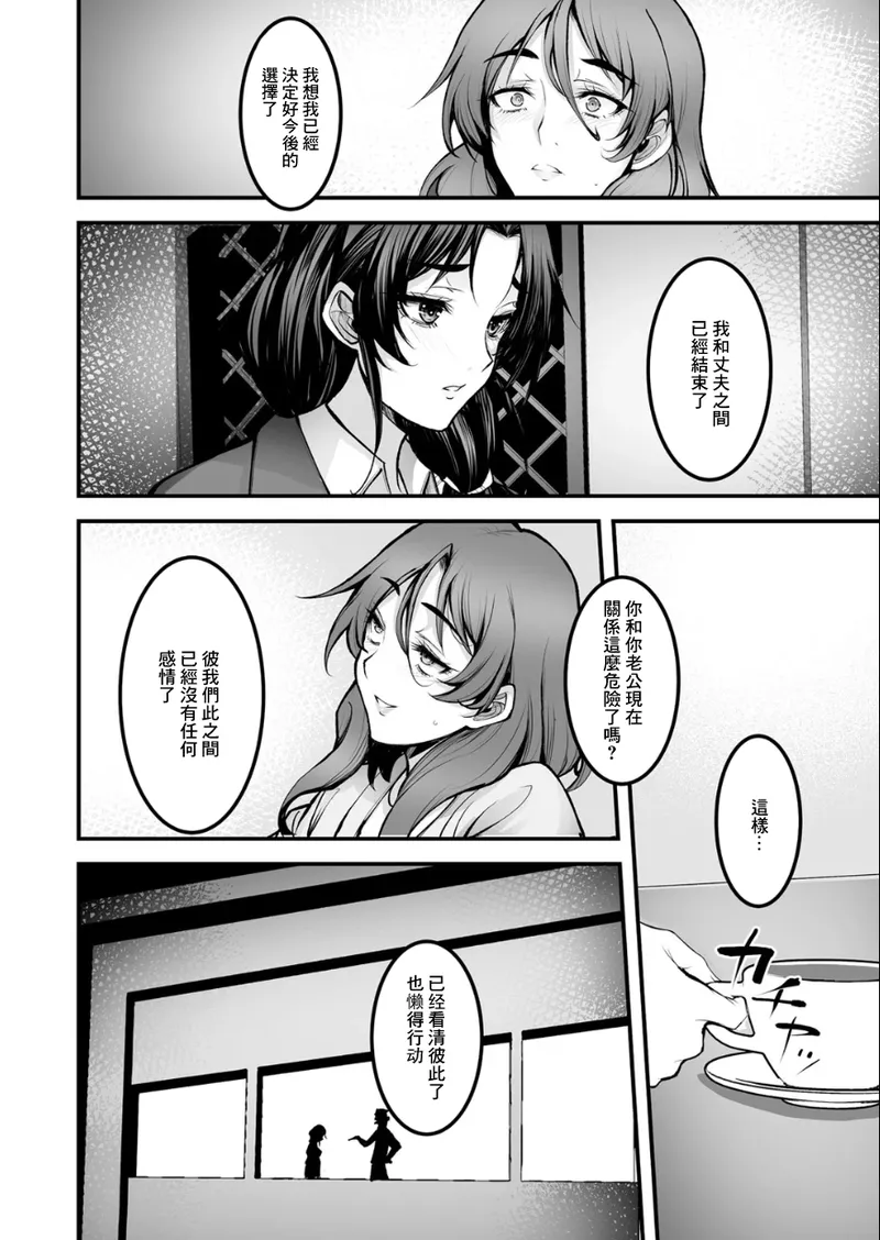 ざんげのしらべ 第二話 page 10 full