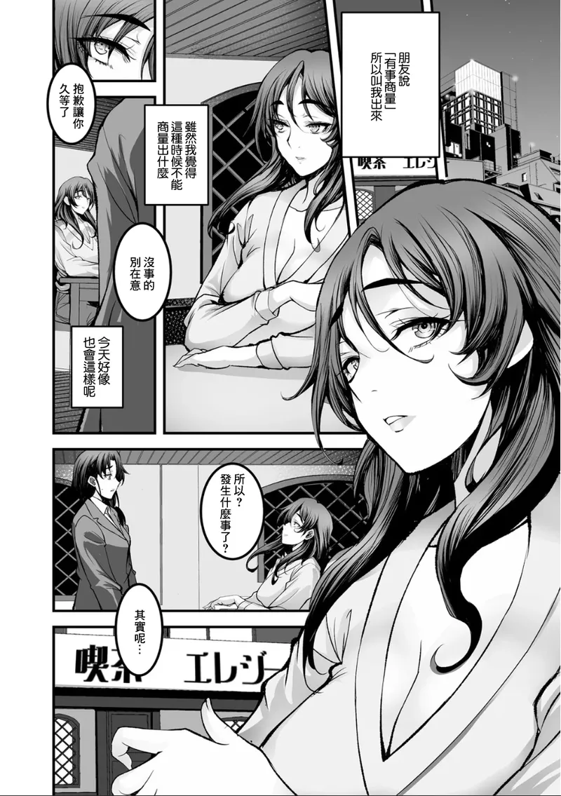 ざんげのしらべ 第二話 page 3 full