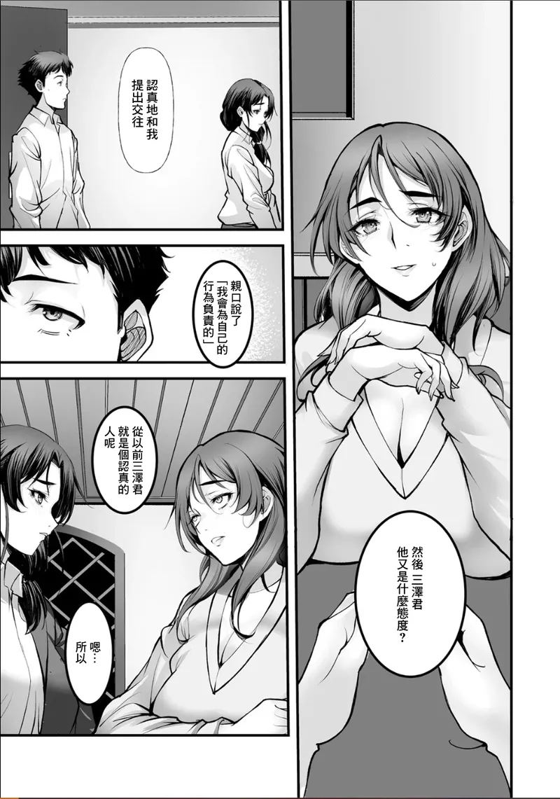 ざんげのしらべ 第二話 page 9 full