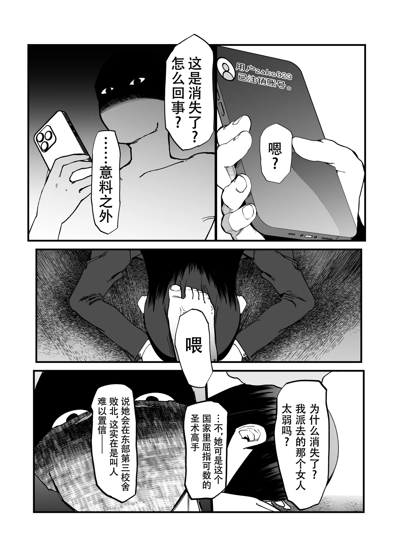 Absolute Magic Destruction Busamaria 04 ~All Affirmative Unprocessed Downer Paisen Edition～［Chinese］｜ 绝对魔坏布扎马利亚 04～全肯定未处理丧系前辈篇～ page 2 full