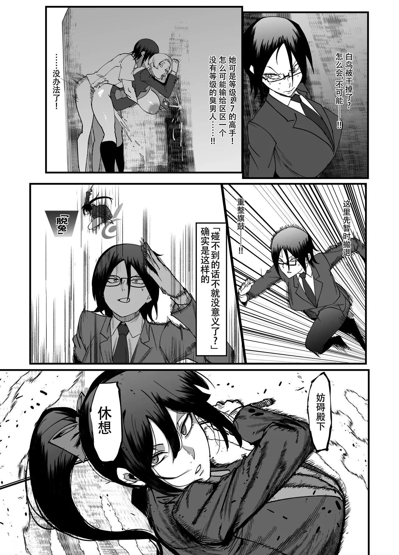 Absolute Magic Destruction Busamaria 04 ~All Affirmative Unprocessed Downer Paisen Edition～［Chinese］｜ 绝对魔坏布扎马利亚 04～全肯定未处理丧系前辈篇～ page 9 full