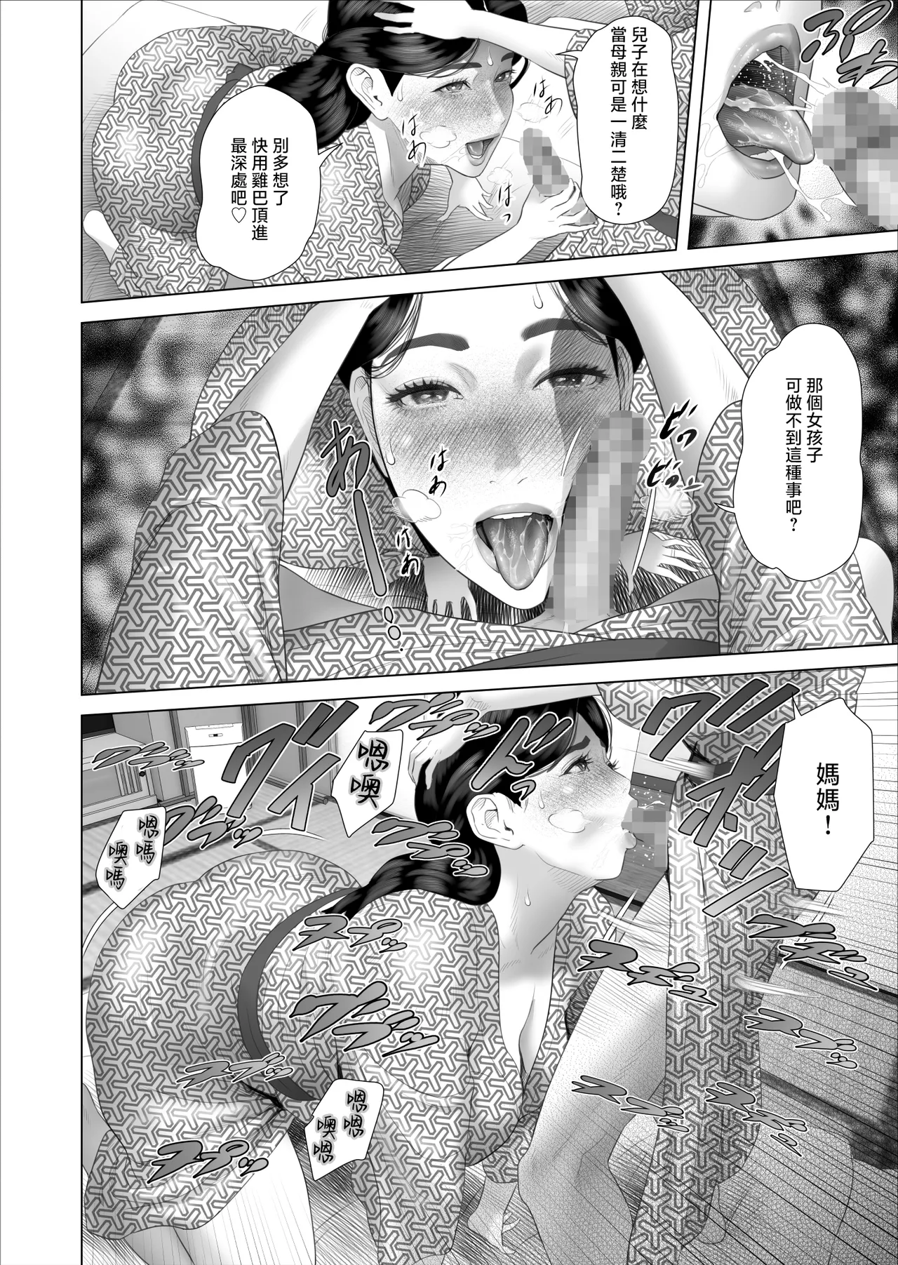 Boku ga Okaa-san to Konna Koto ni Nacchau Hanashi 11 Owari Hen page 10 full