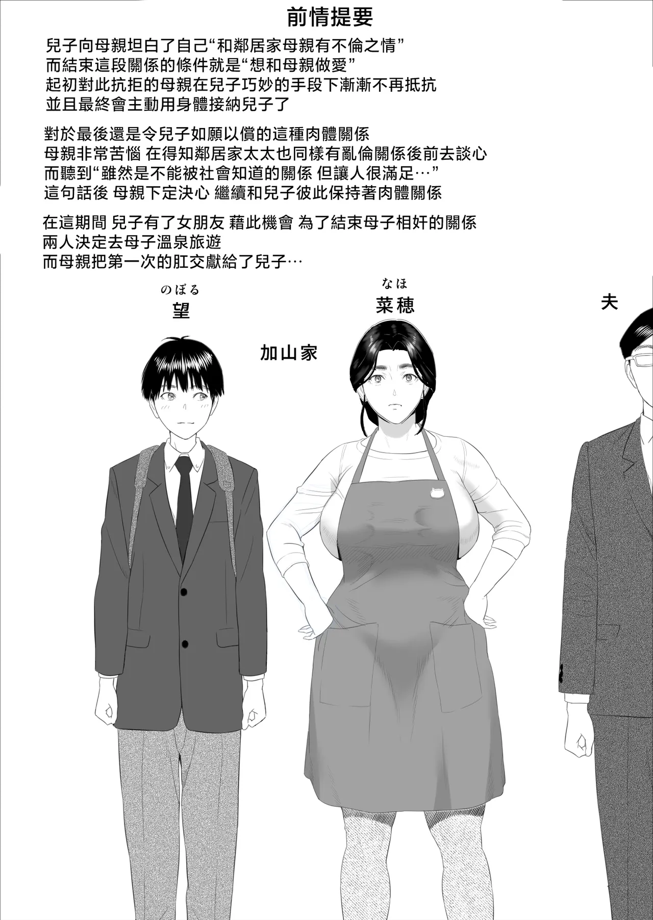 Boku ga Okaa-san to Konna Koto ni Nacchau Hanashi 11 Owari Hen page 2 full