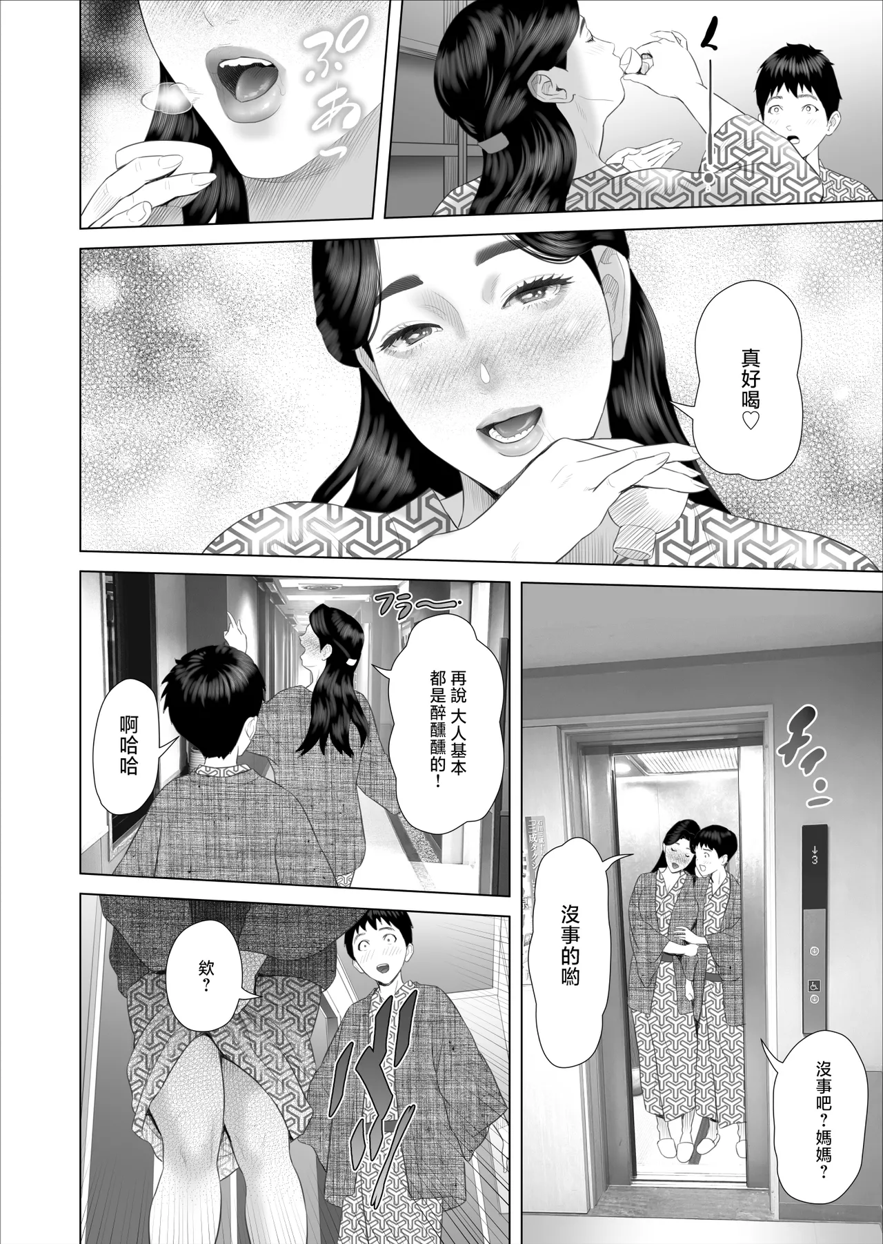 Boku ga Okaa-san to Konna Koto ni Nacchau Hanashi 11 Owari Hen page 4 full