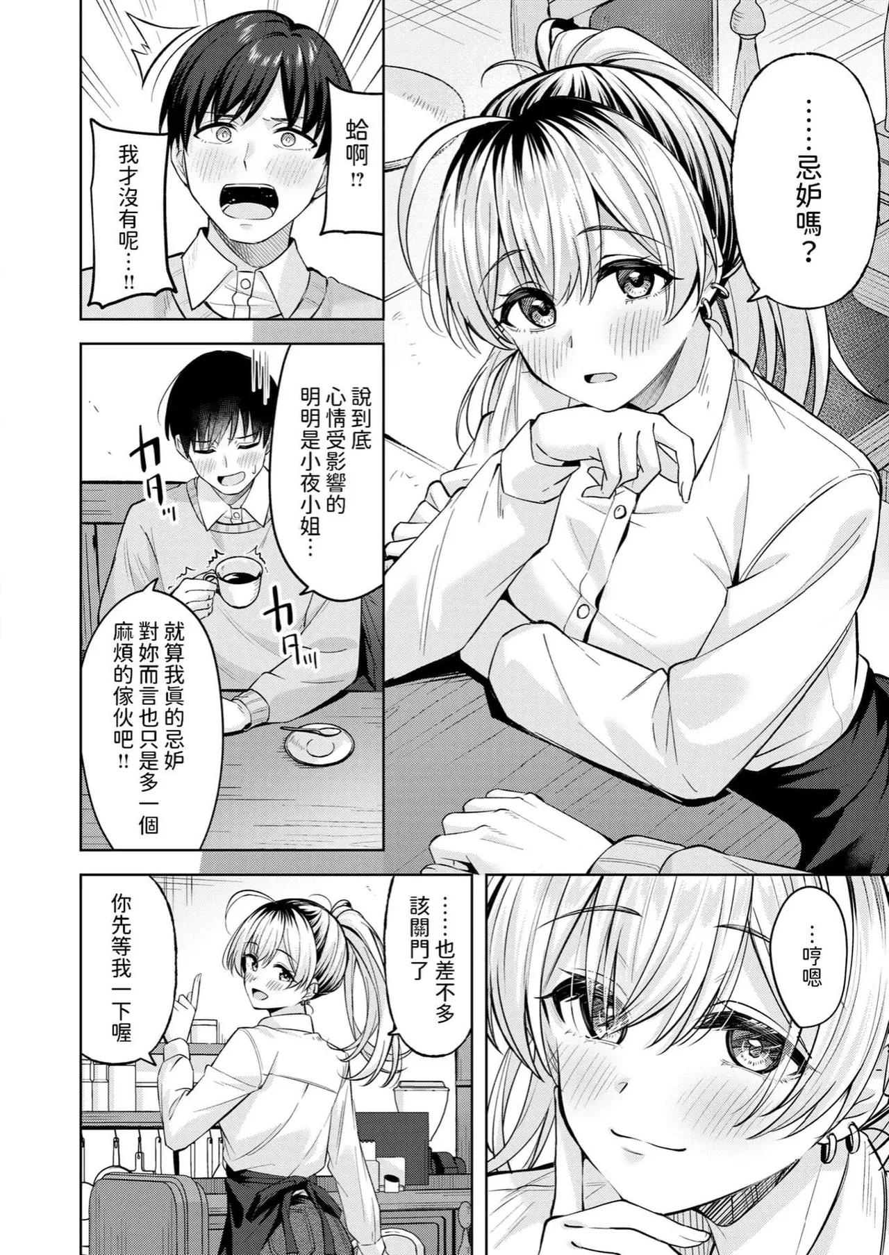 スーパーラブパワー page 10 full