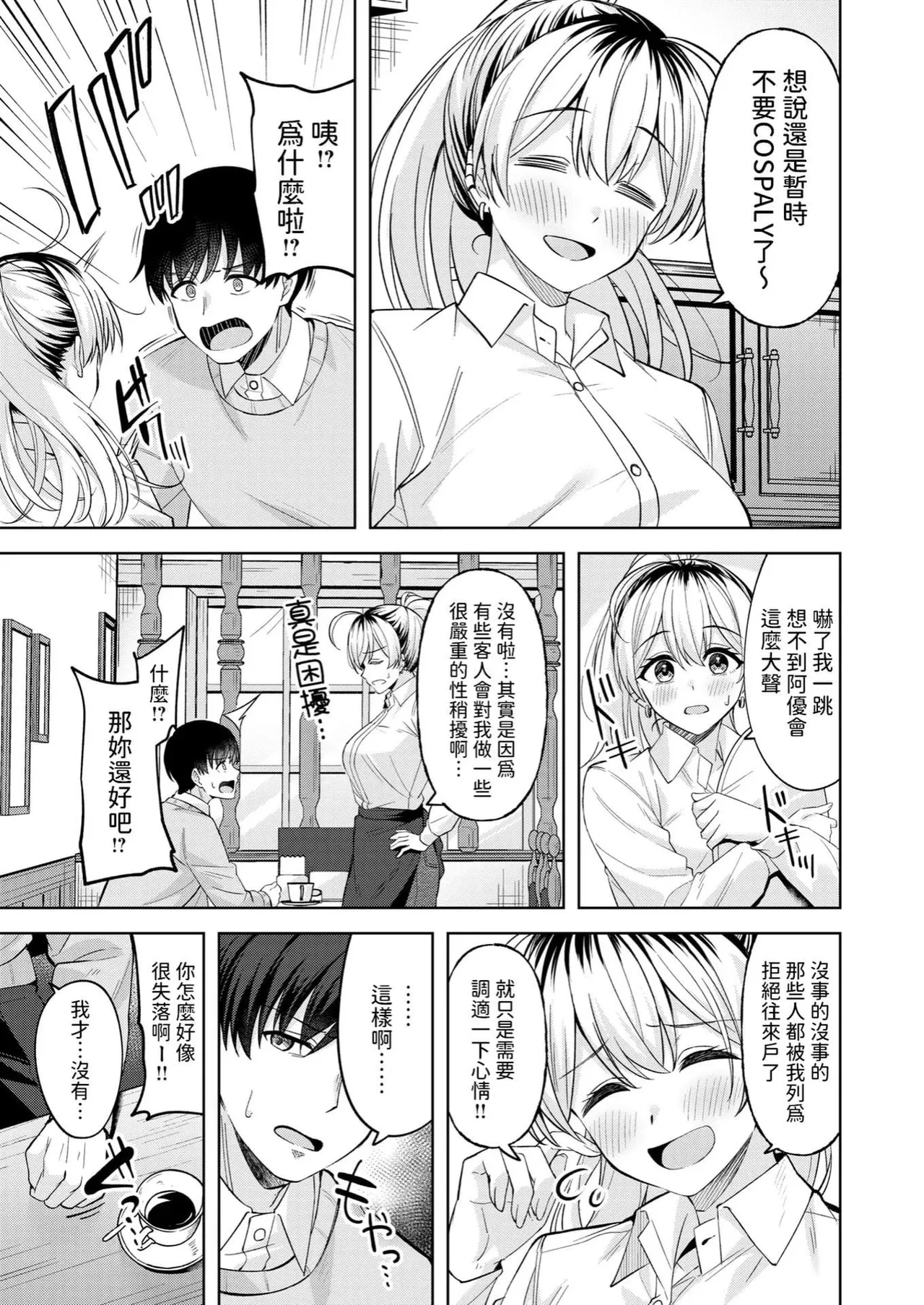 スーパーラブパワー page 9 full