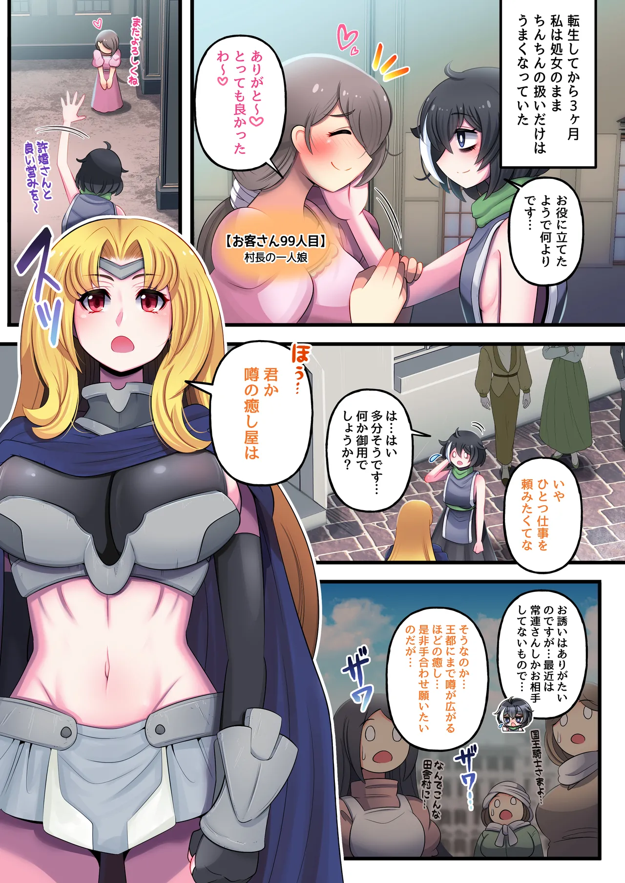 Mansei shitara Haemashita page 6 full