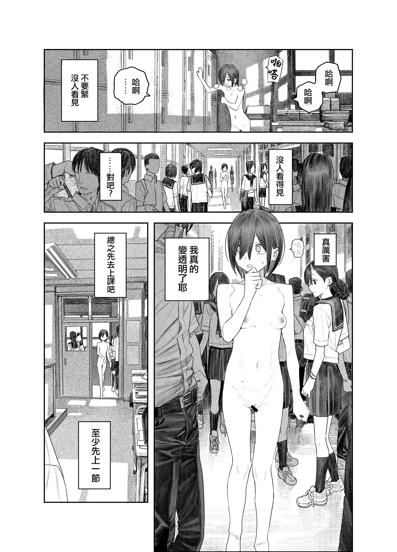 變成透明人類的話要做什麽呢？ ~在大家面前全裸露出！只要不會被發現的話就OK啦！~ ｜Tomei Ningen ni Nattara Nani Shiyō? ~Minna no Mae de Zenra Roshutsu! Bare Nakya Zenzen OK da shi!~ page 9 full