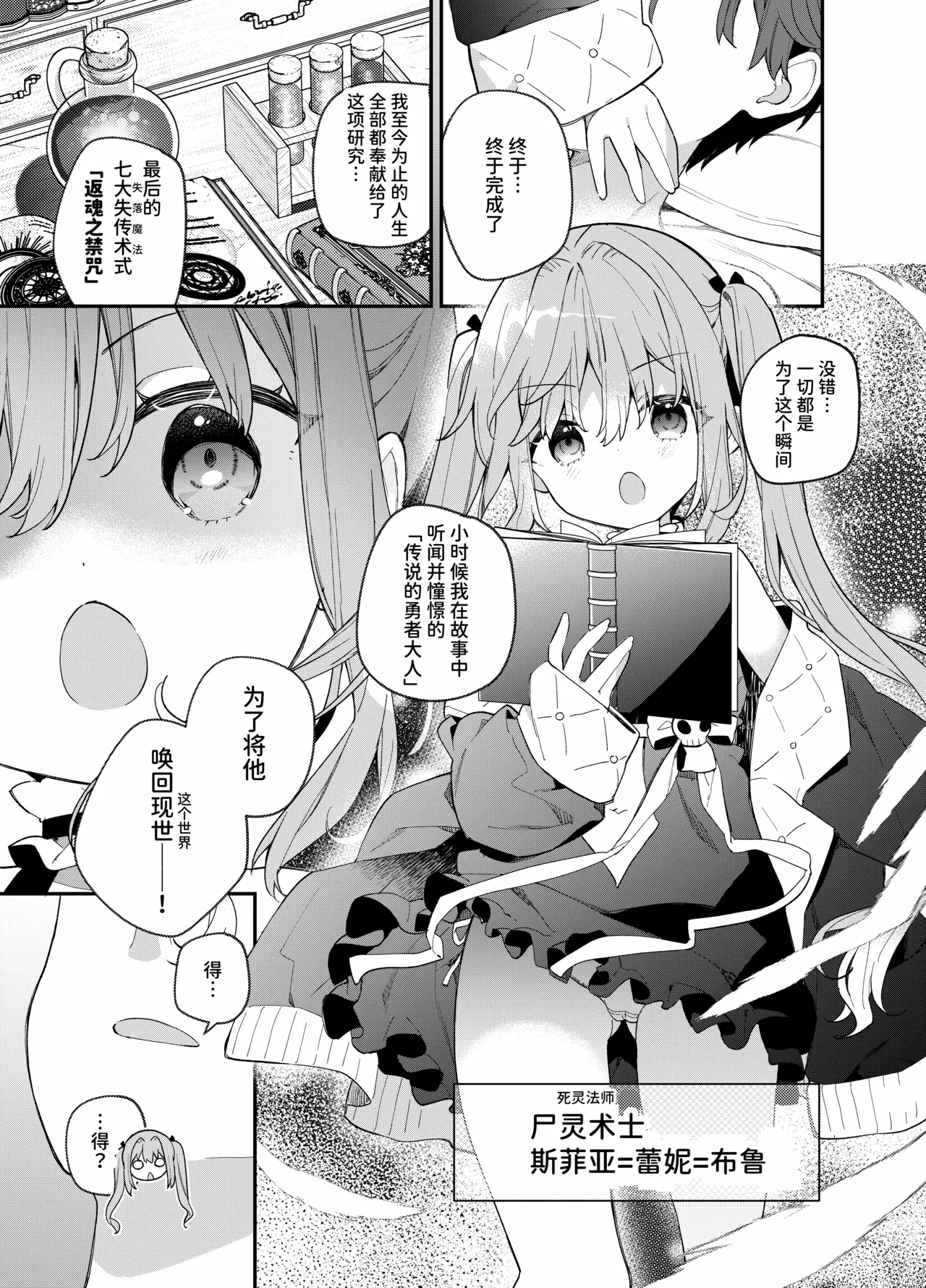 Tensai Shireijutsushi Sphere-chan no Junan page 3 full