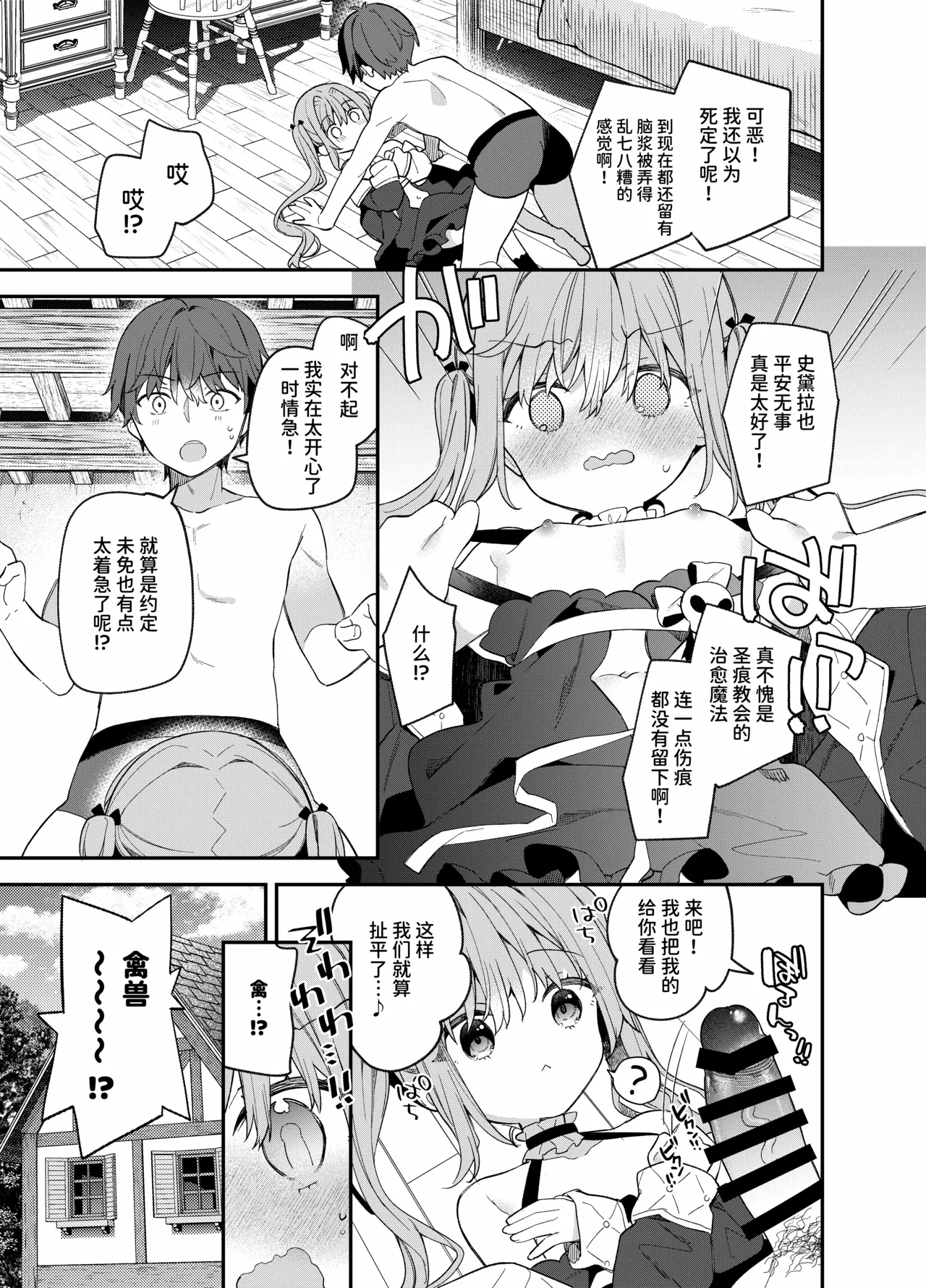Tensai Shireijutsushi Sphere-chan no Junan page 5 full