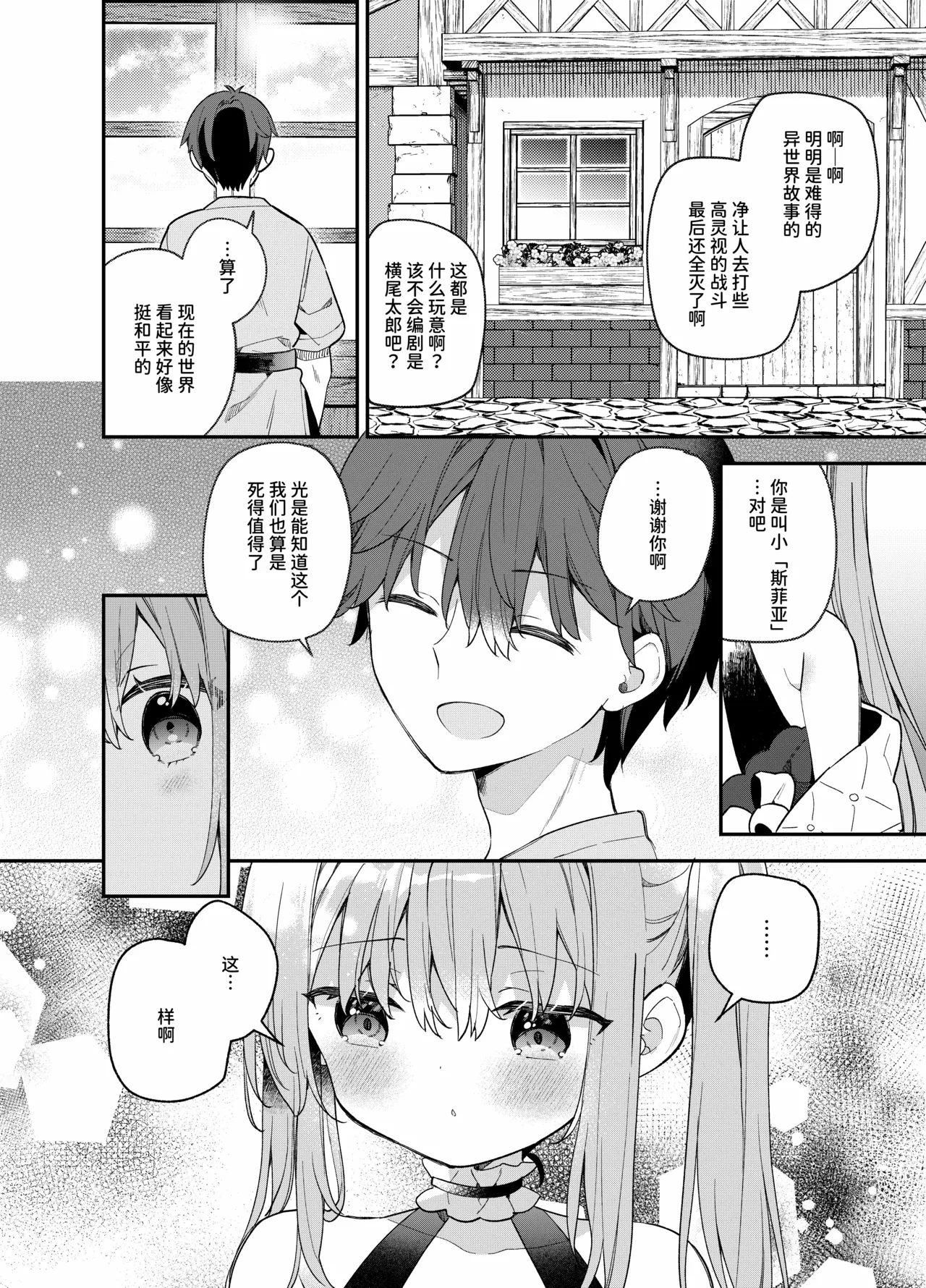 Tensai Shireijutsushi Sphere-chan no Junan page 8 full