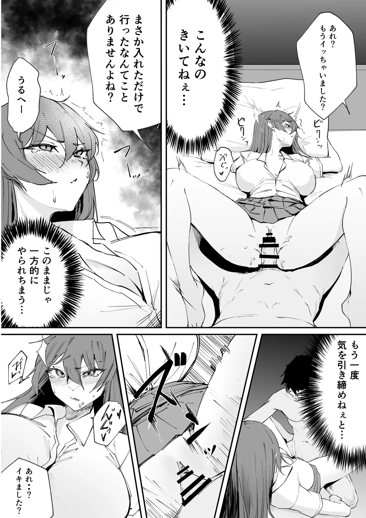 なまいきな娘たちをわからせる【短編集】 page 7 full