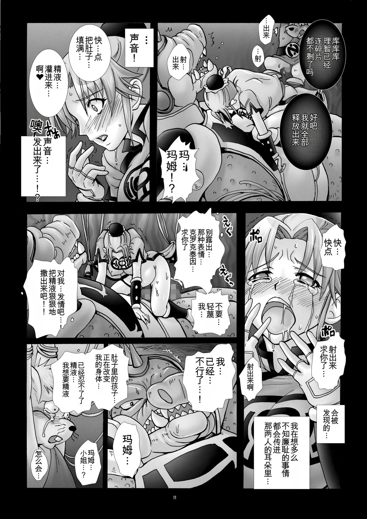 MataiKiden Maam 4 ~Dekiin, Ginen, Majisyussan~ page 10 full