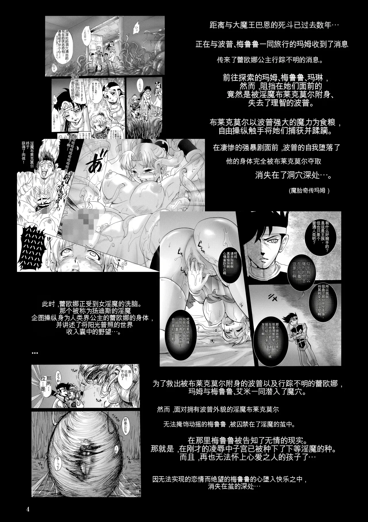 MataiKiden Maam 4 ~Dekiin, Ginen, Majisyussan~ page 3 full