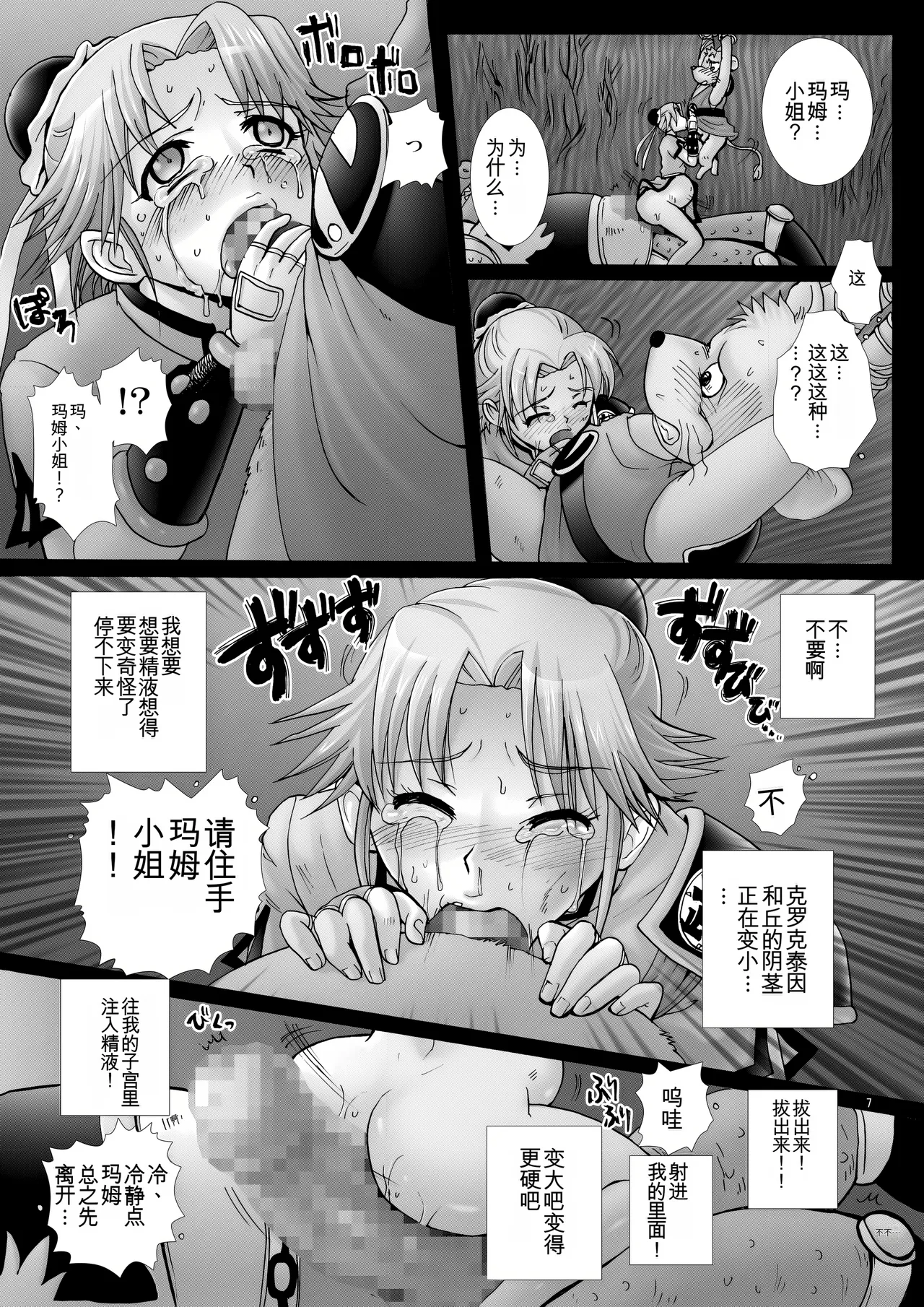 MataiKiden Maam 4 ~Dekiin, Ginen, Majisyussan~ page 6 full