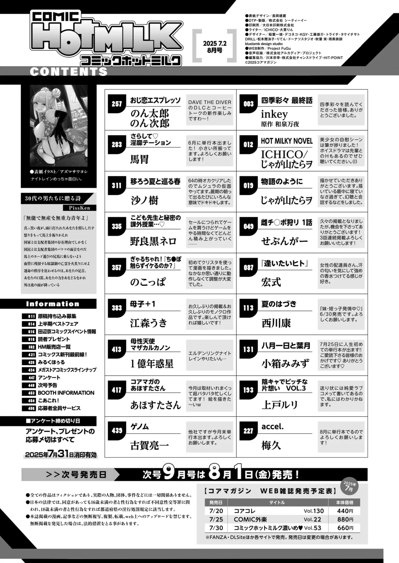 COMIC HOTMILK 2025-08 page 2 full